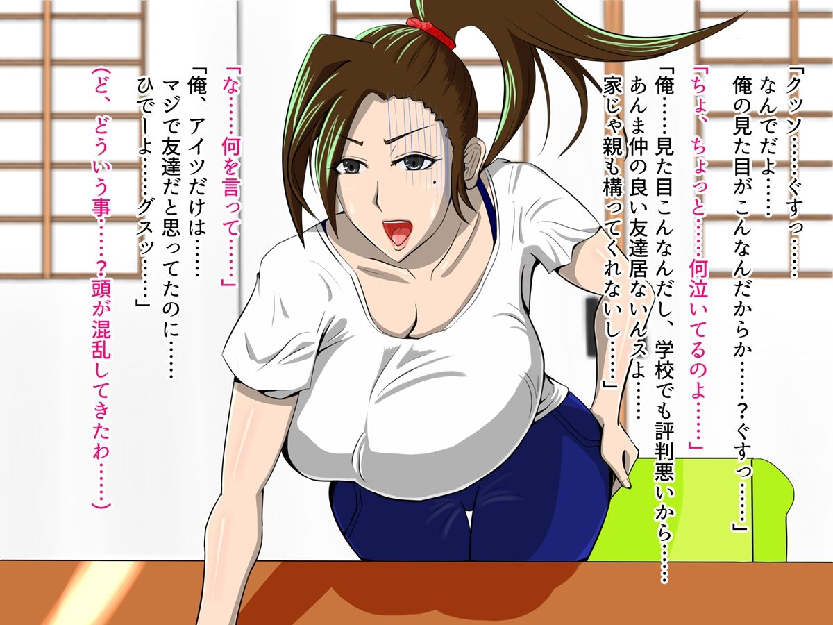 [オルランドゥ/ラフラブ][さよなら。僕の初戀…寢取られてメス顔を曬す爆乳義母] 102/742 