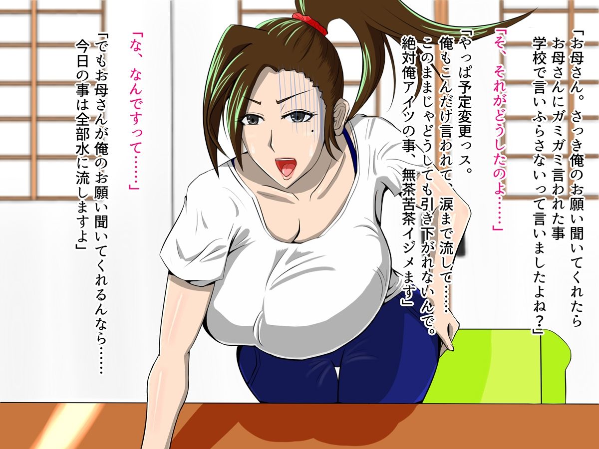 [オルランドゥ/ラフラブ][さよなら。僕の初戀…寢取られてメス顔を曬す爆乳義母] 106/742 