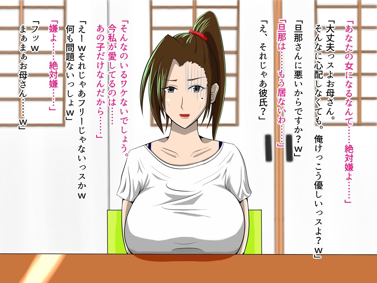 [オルランドゥ/ラフラブ][さよなら。僕の初戀…寢取られてメス顔を曬す爆乳義母] 108/742 