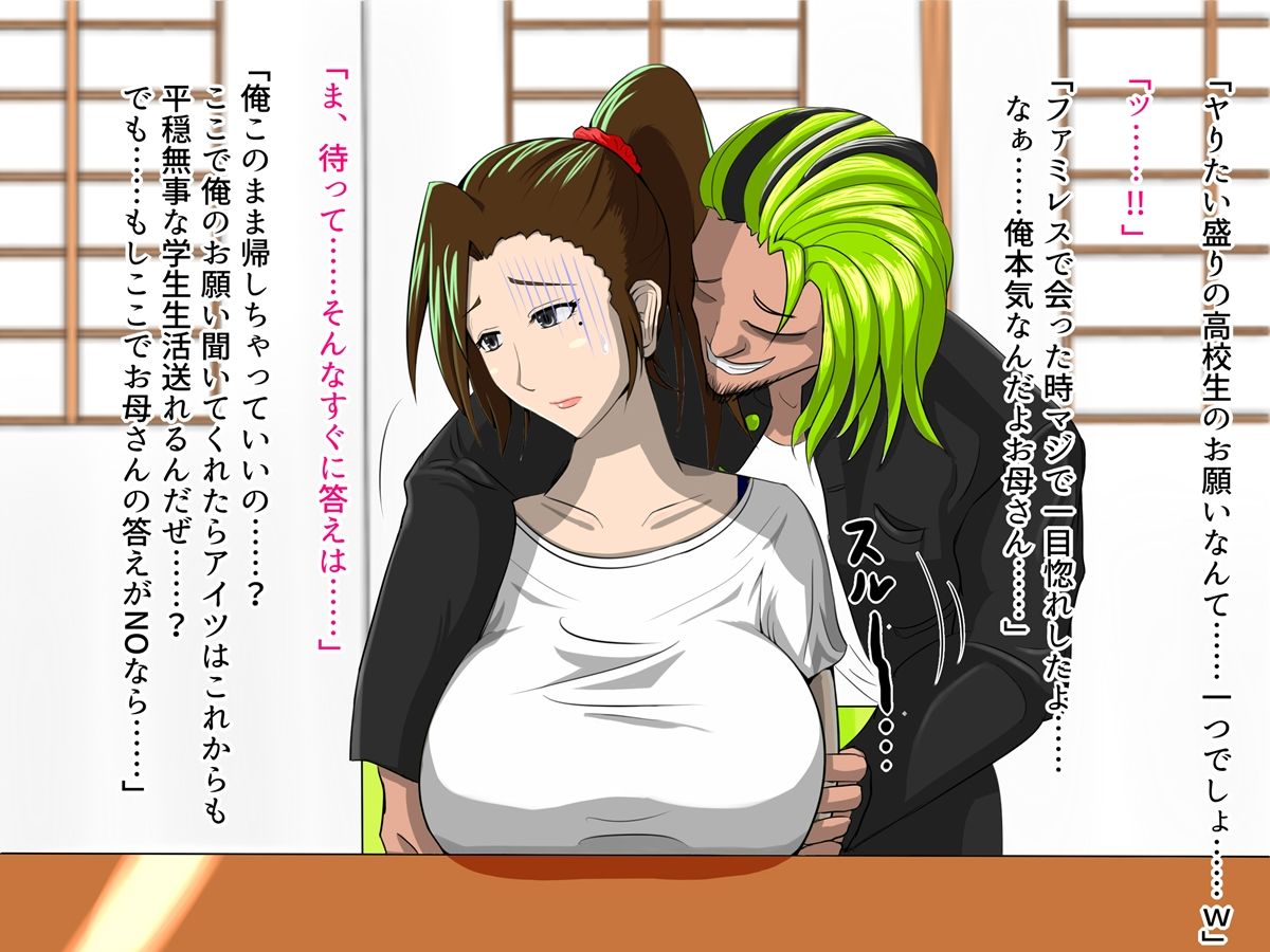 [オルランドゥ/ラフラブ][さよなら。僕の初戀…寢取られてメス顔を曬す爆乳義母] 111/742 