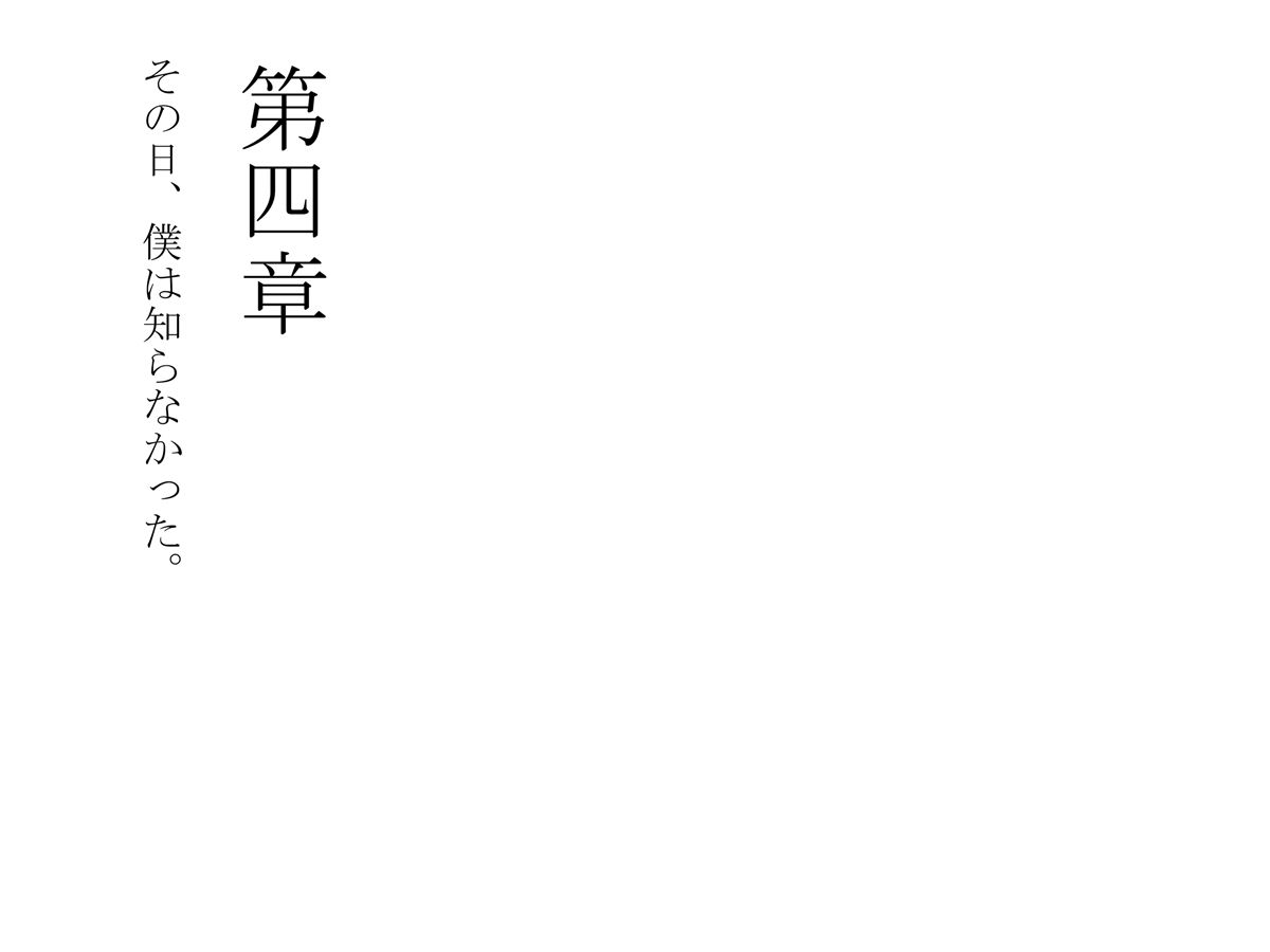 [オルランドゥ/ラフラブ][さよなら。僕の初戀…寢取られてメス顔を曬す爆乳義母] 247/742 