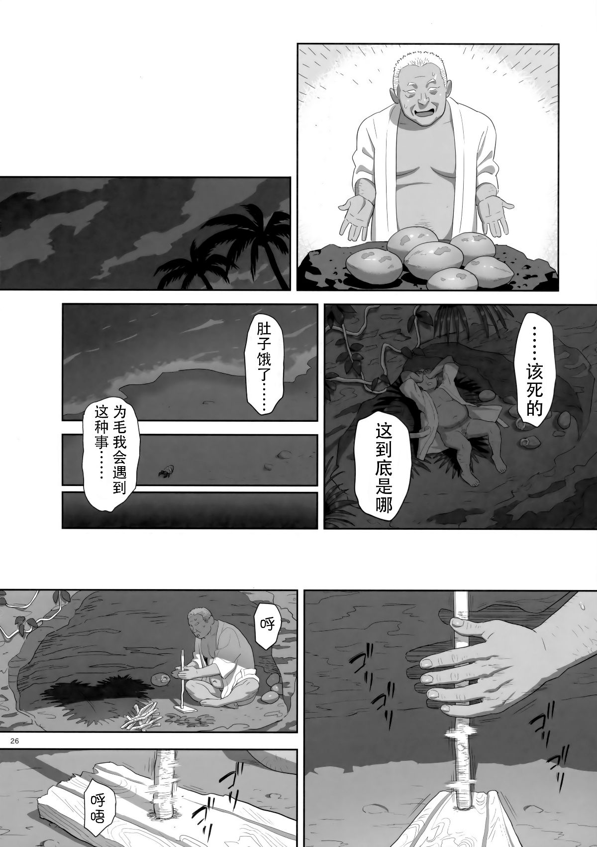 夏期補習8 [中國翻訳] 26/37 