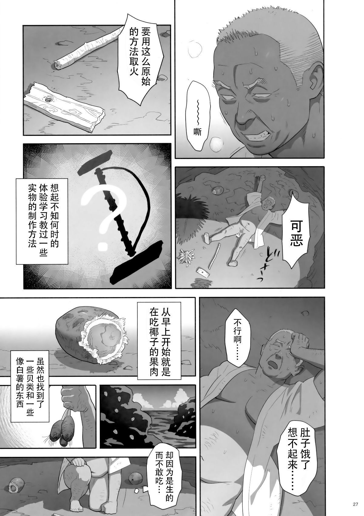 夏期補習8 [中國翻訳] 27/37 