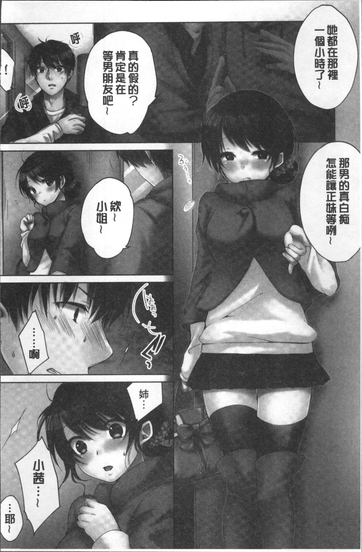 [4K掃圖組][煌乃あや] 姉貴(泥酔中)と…Hしちゃいました。 86/164 