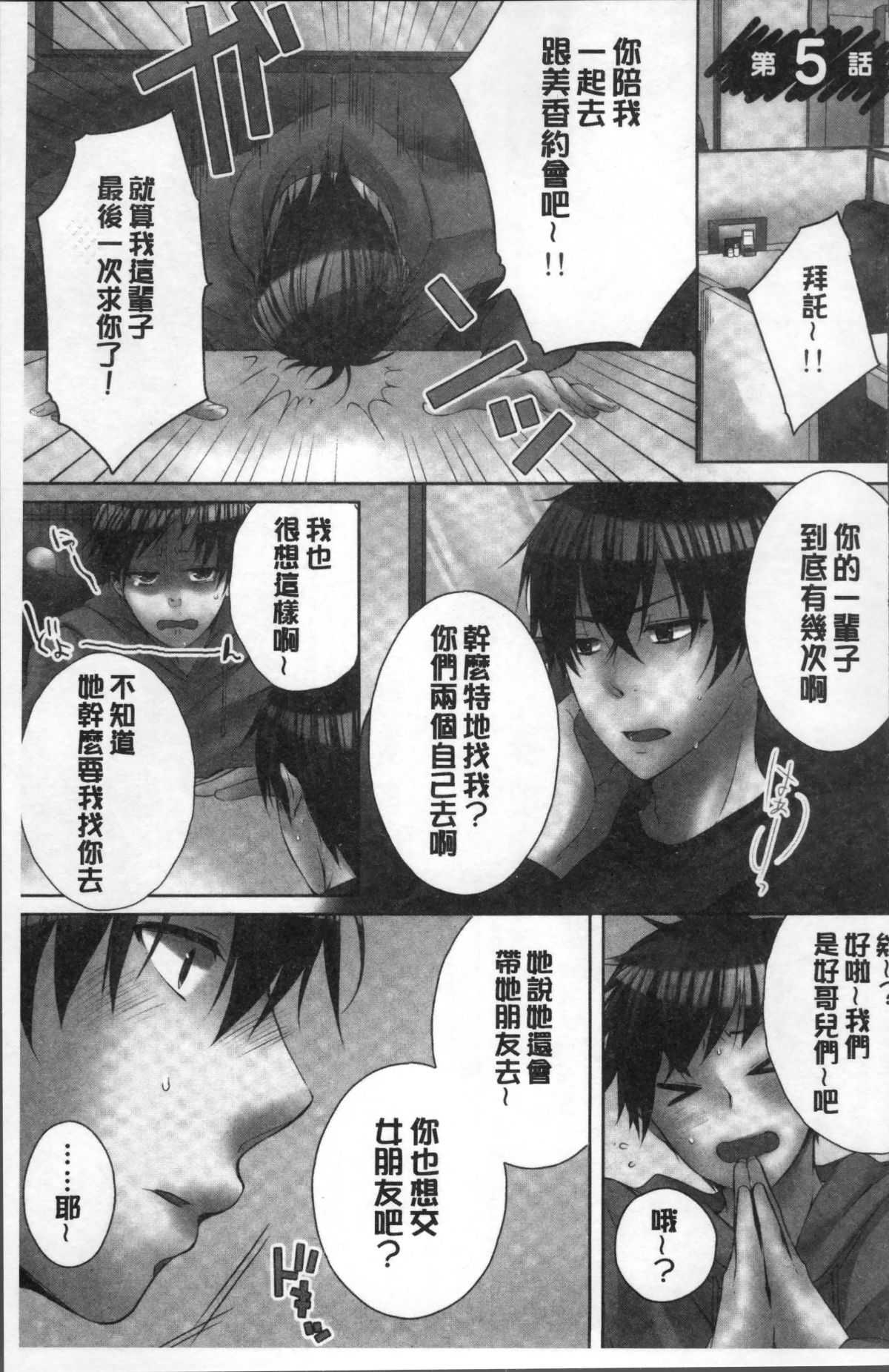[4K掃圖組][煌乃あや] 姉貴(泥酔中)と…Hしちゃいました。 109/164 