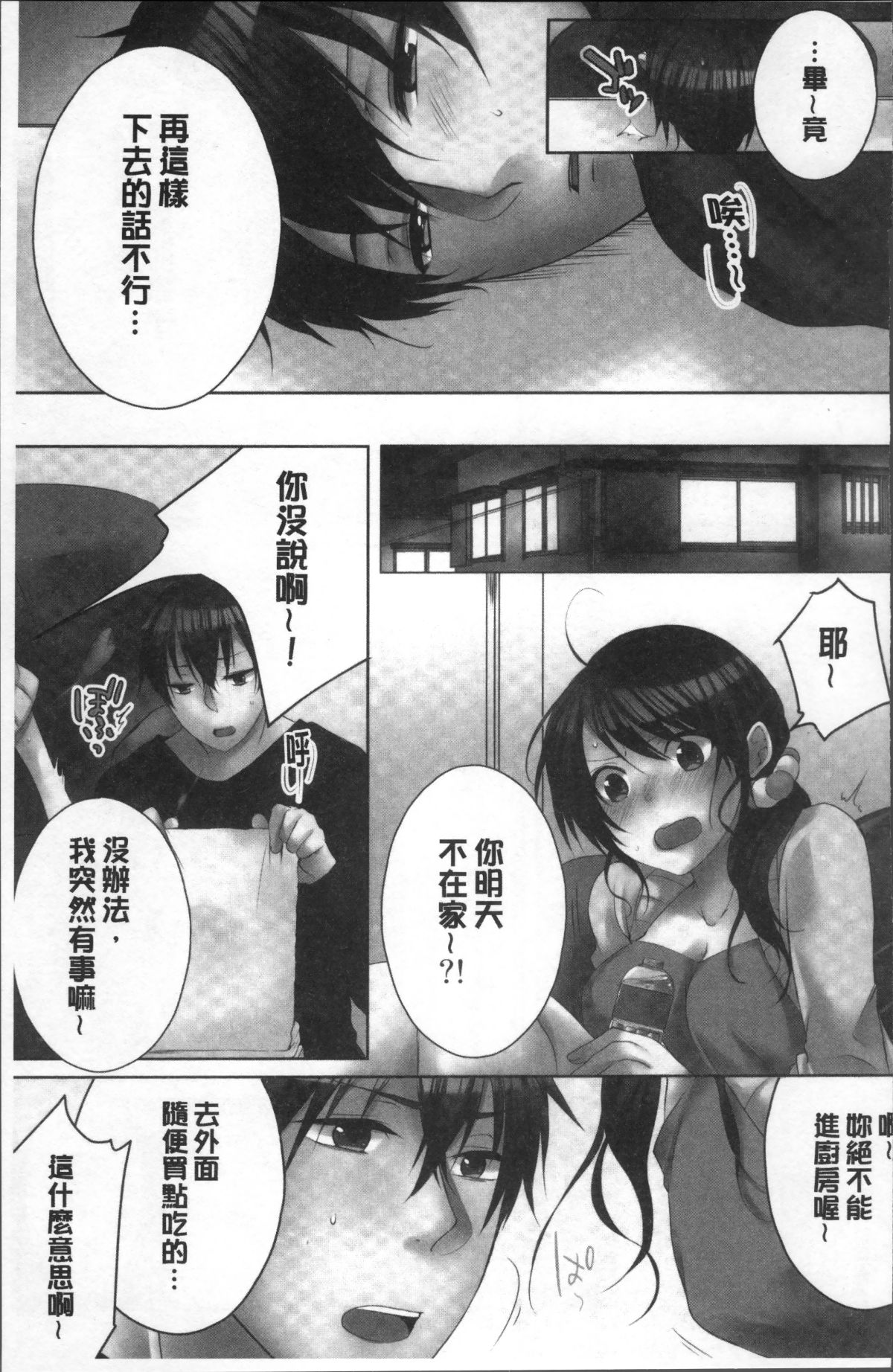 [4K掃圖組][煌乃あや] 姉貴(泥酔中)と…Hしちゃいました。 111/164 