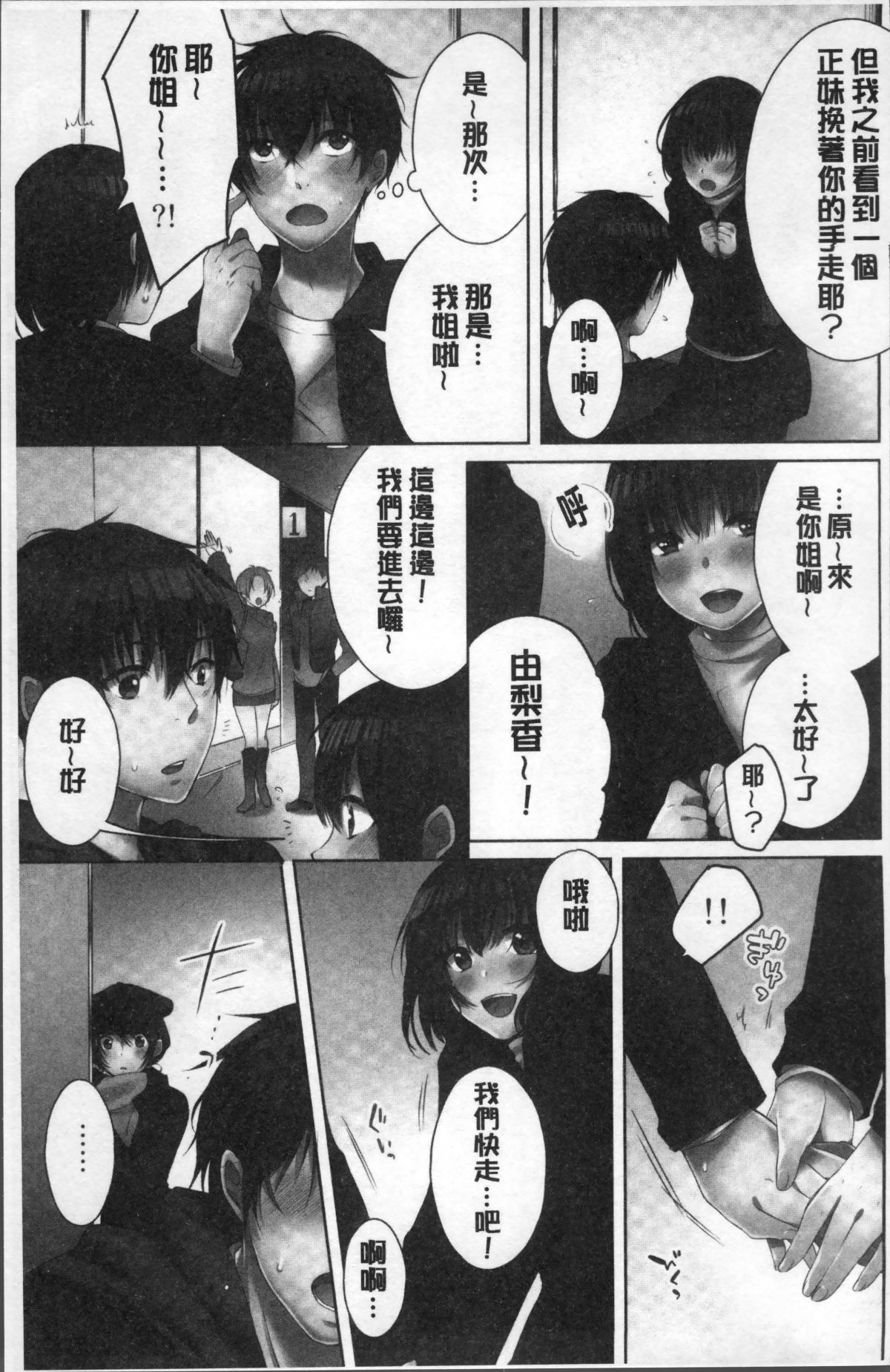 [4K掃圖組][煌乃あや] 姉貴(泥酔中)と…Hしちゃいました。 121/164 