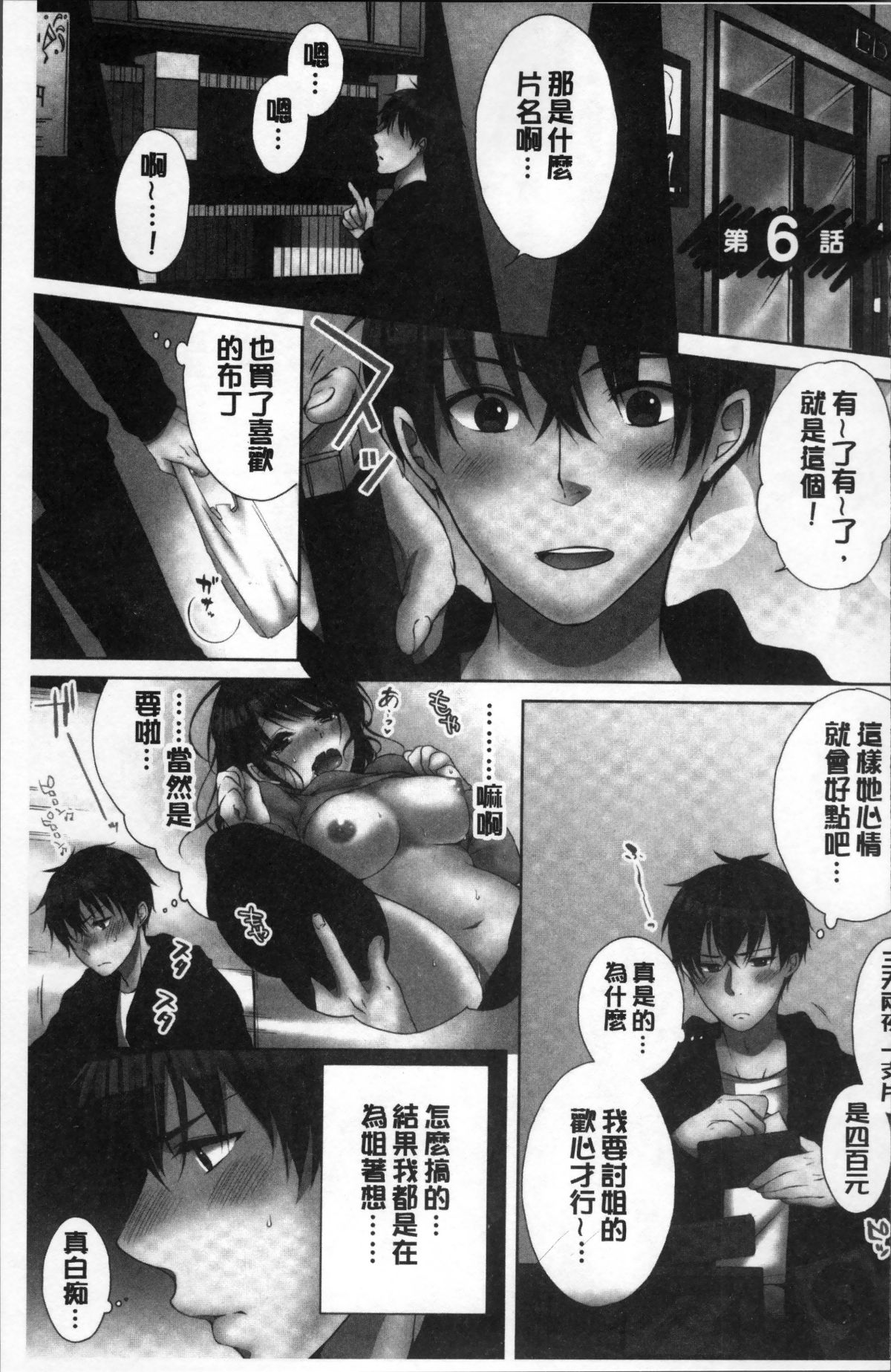 [4K掃圖組][煌乃あや] 姉貴(泥酔中)と…Hしちゃいました。 135/164 