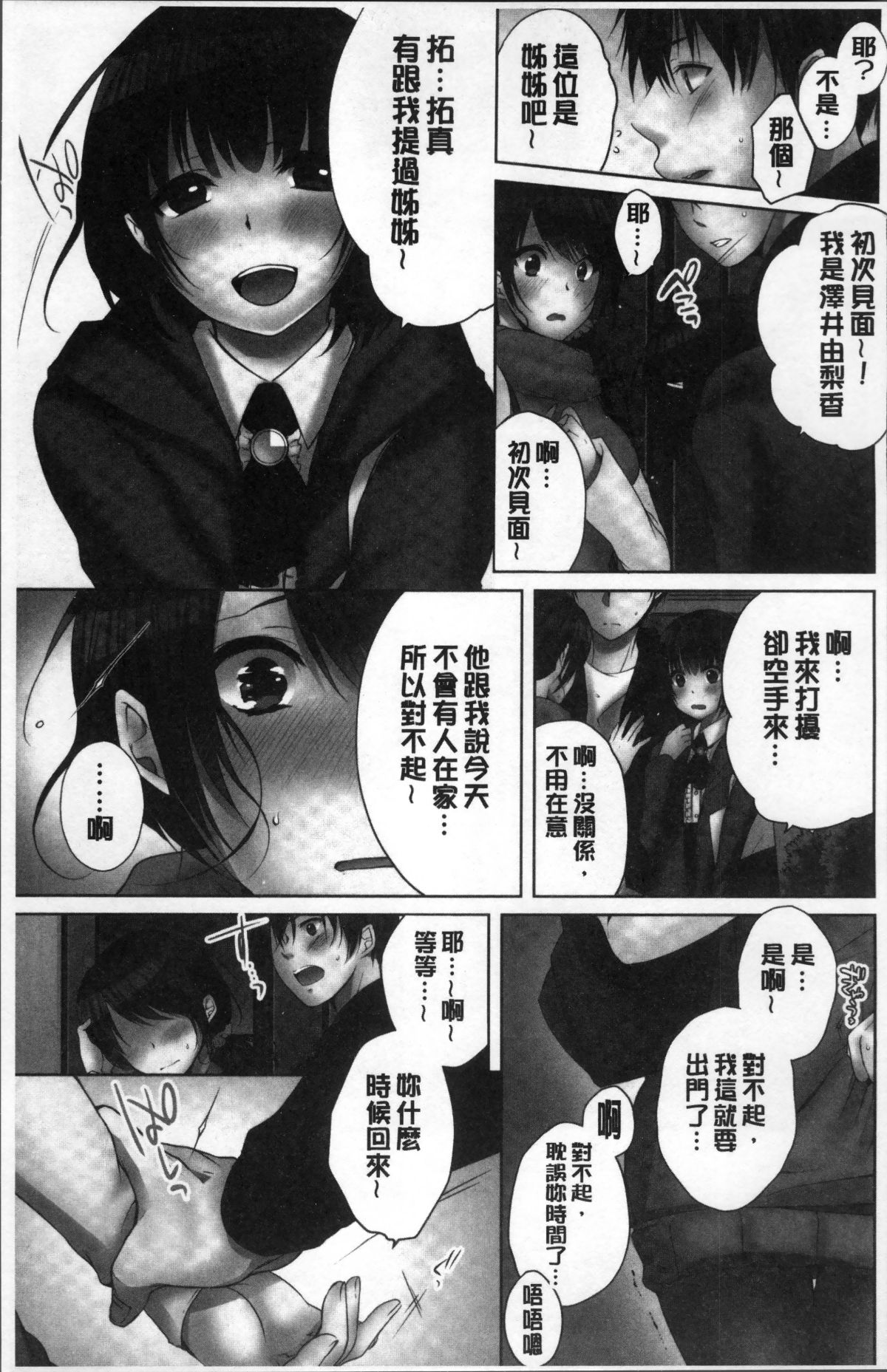 [4K掃圖組][煌乃あや] 姉貴(泥酔中)と…Hしちゃいました。 139/164 