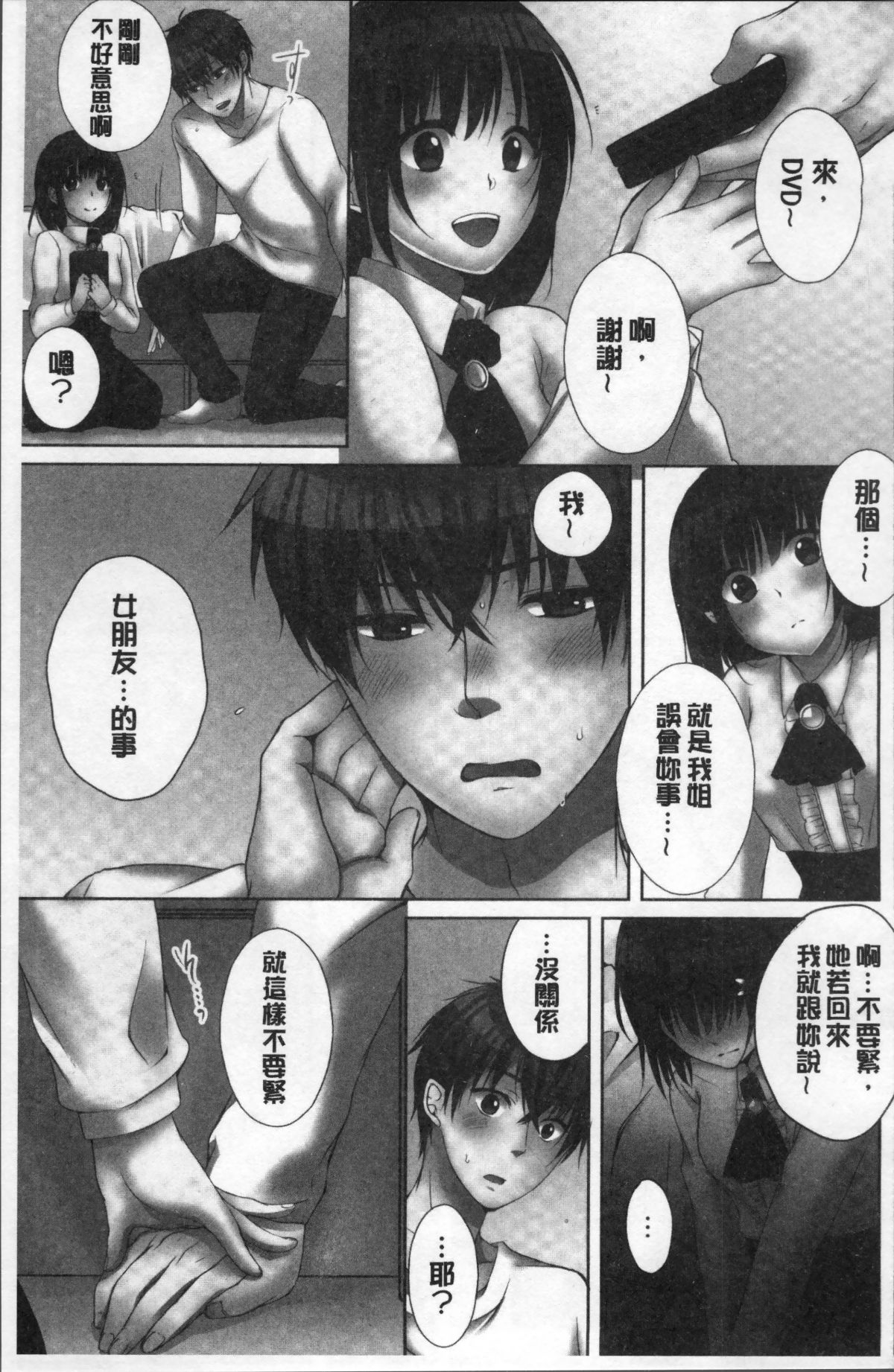 [4K掃圖組][煌乃あや] 姉貴(泥酔中)と…Hしちゃいました。 141/164 