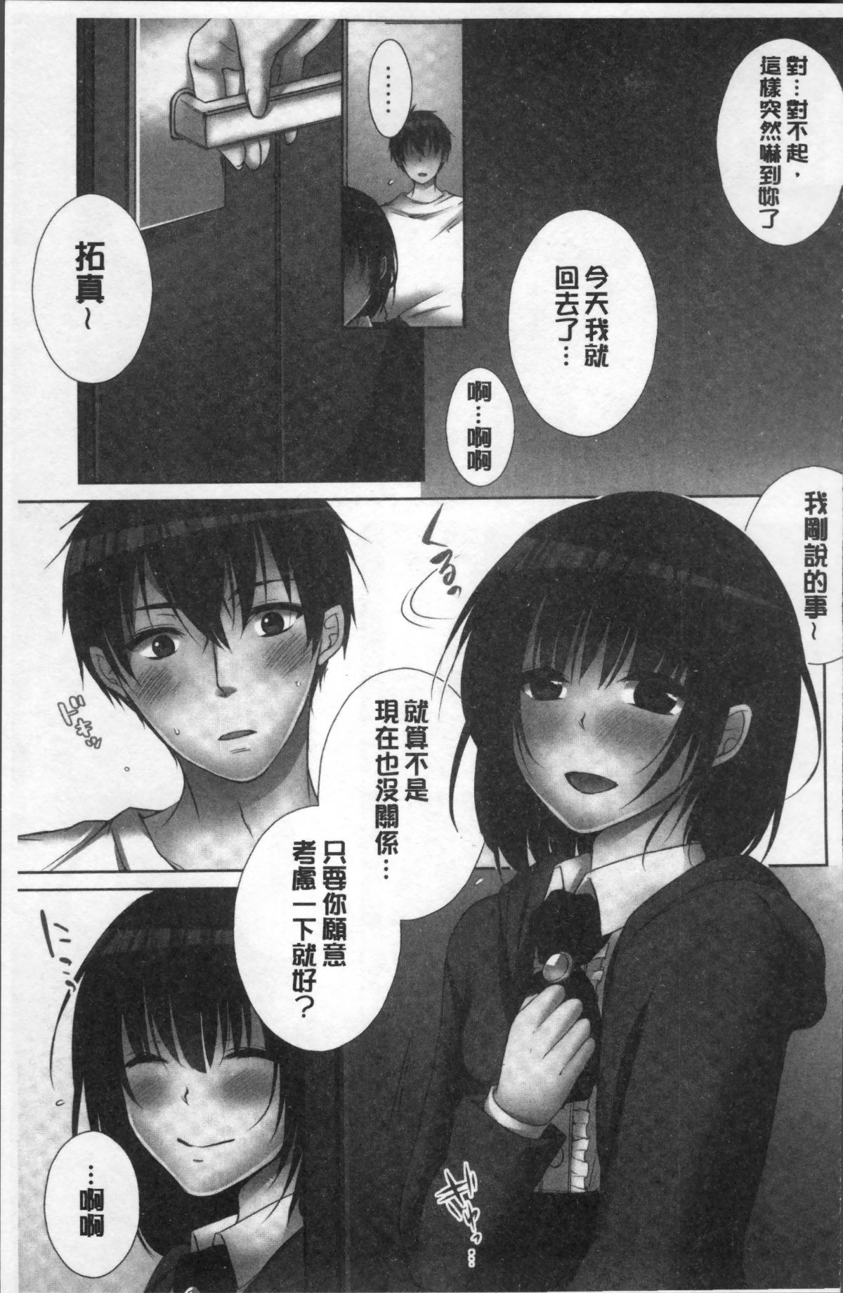 [4K掃圖組][煌乃あや] 姉貴(泥酔中)と…Hしちゃいました。 145/164 