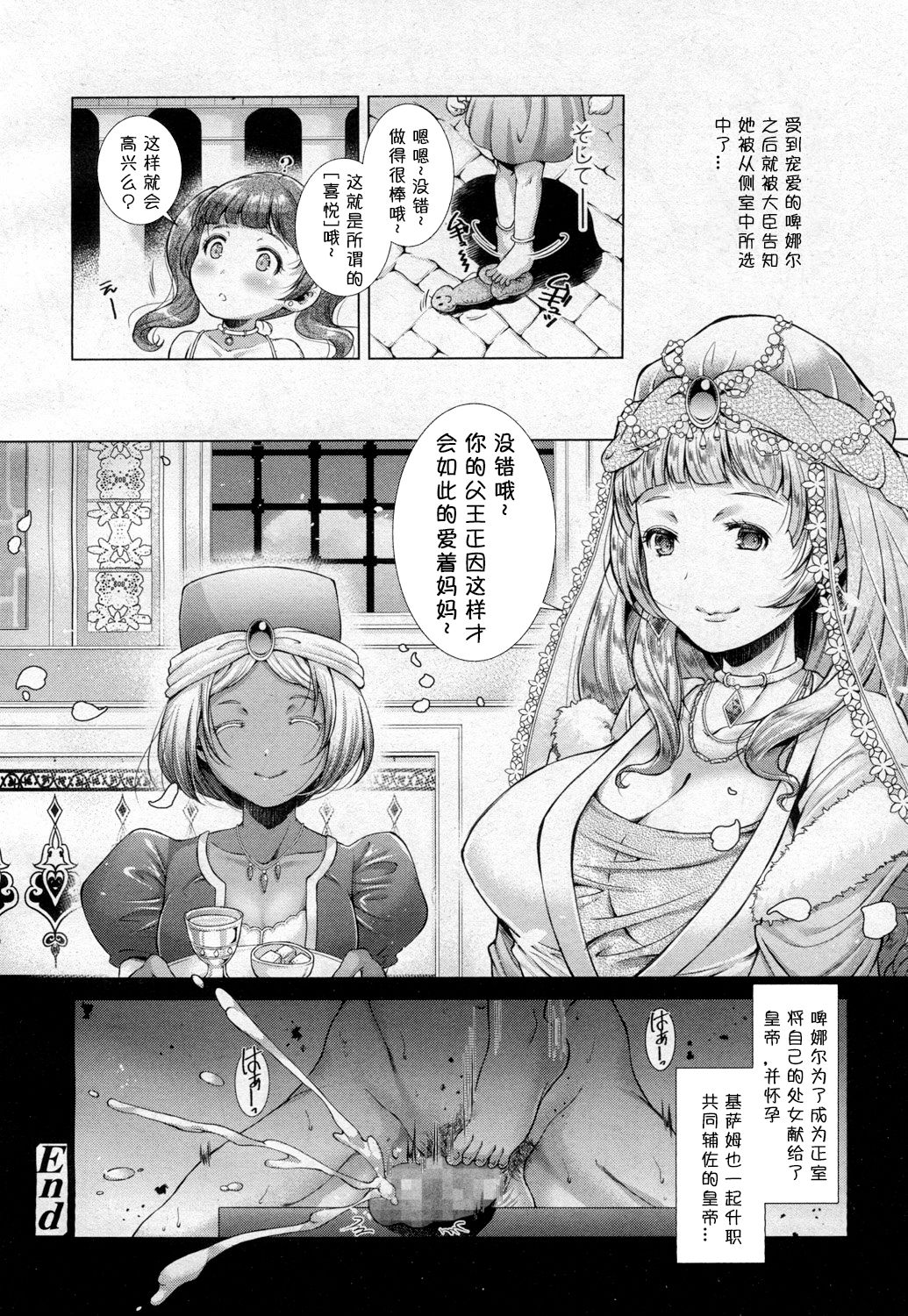 [SHUKO] とある國の夜伽話 (ガールズフォーム Vol.13) [中國翻訳] End