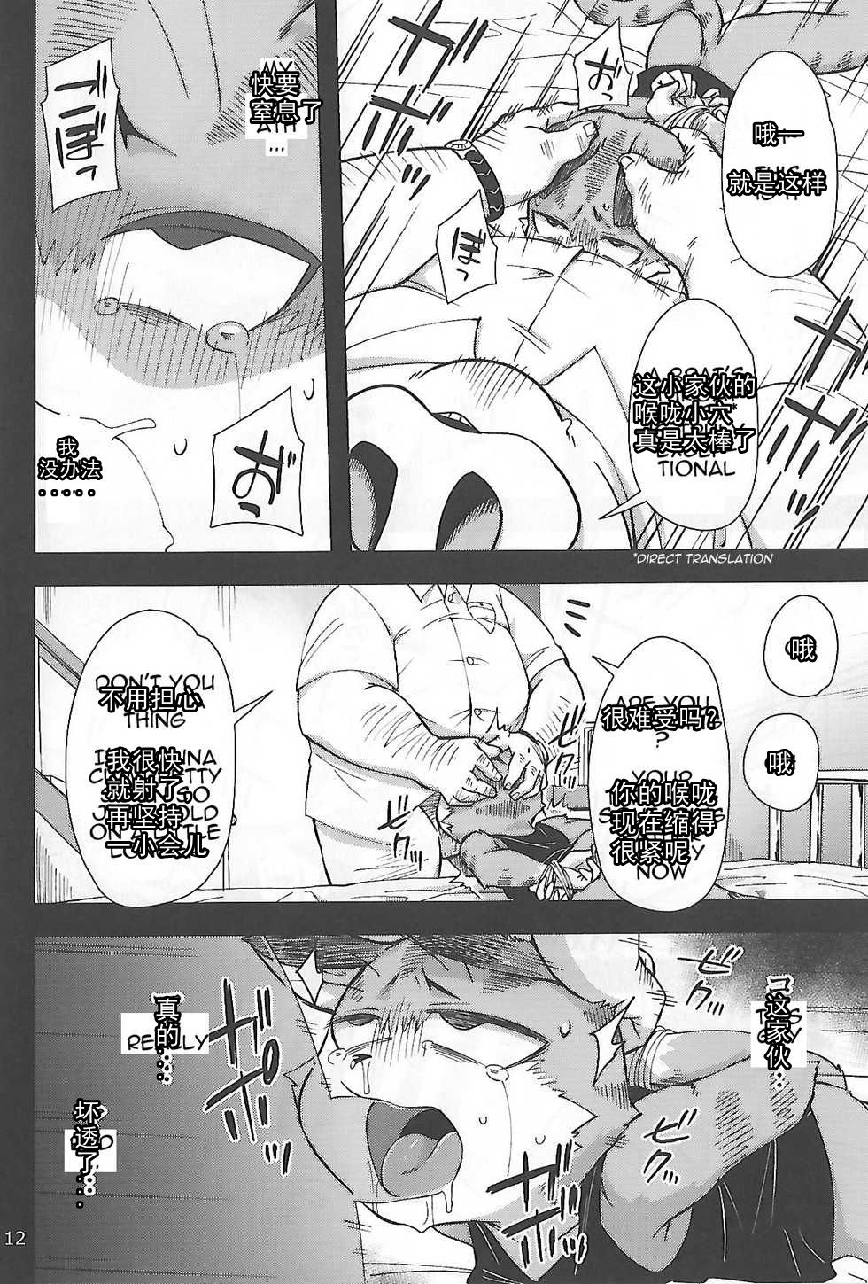 (関西!けもケット6) [はるごや (春助)] はるぼん12 [中國翻訳] 12/31 