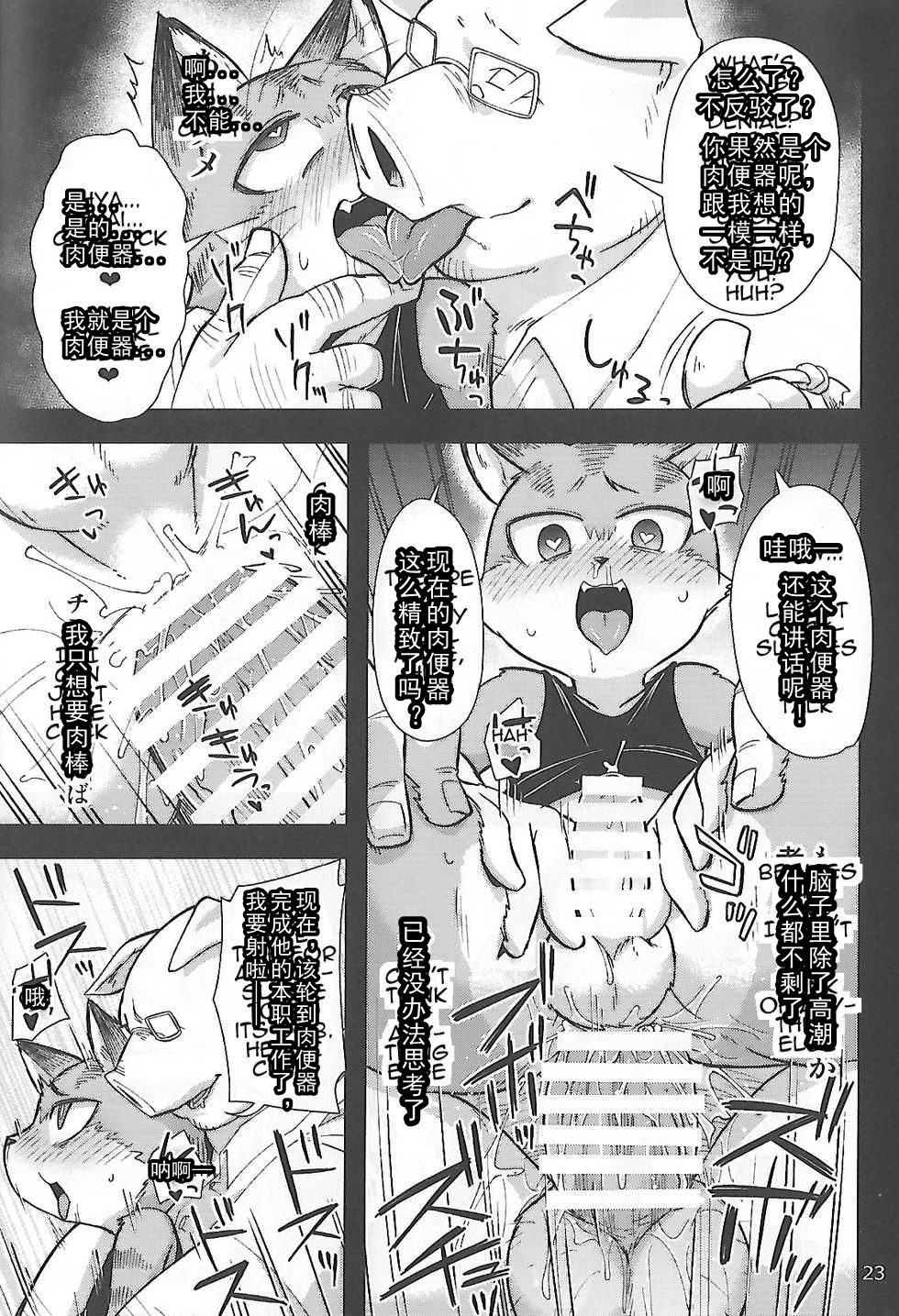 (関西!けもケット6) [はるごや (春助)] はるぼん12 [中國翻訳] 23/31 