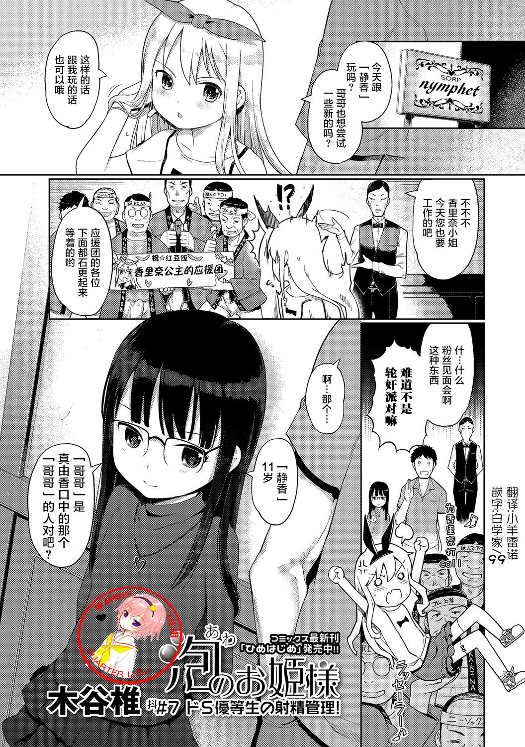 [木穀椎] 泡のお姫様 #7 ドS優等生の射精管理！ (デジタルぷにぺどッ! Vol.07) [中國翻訳] [無修正] 1/20 