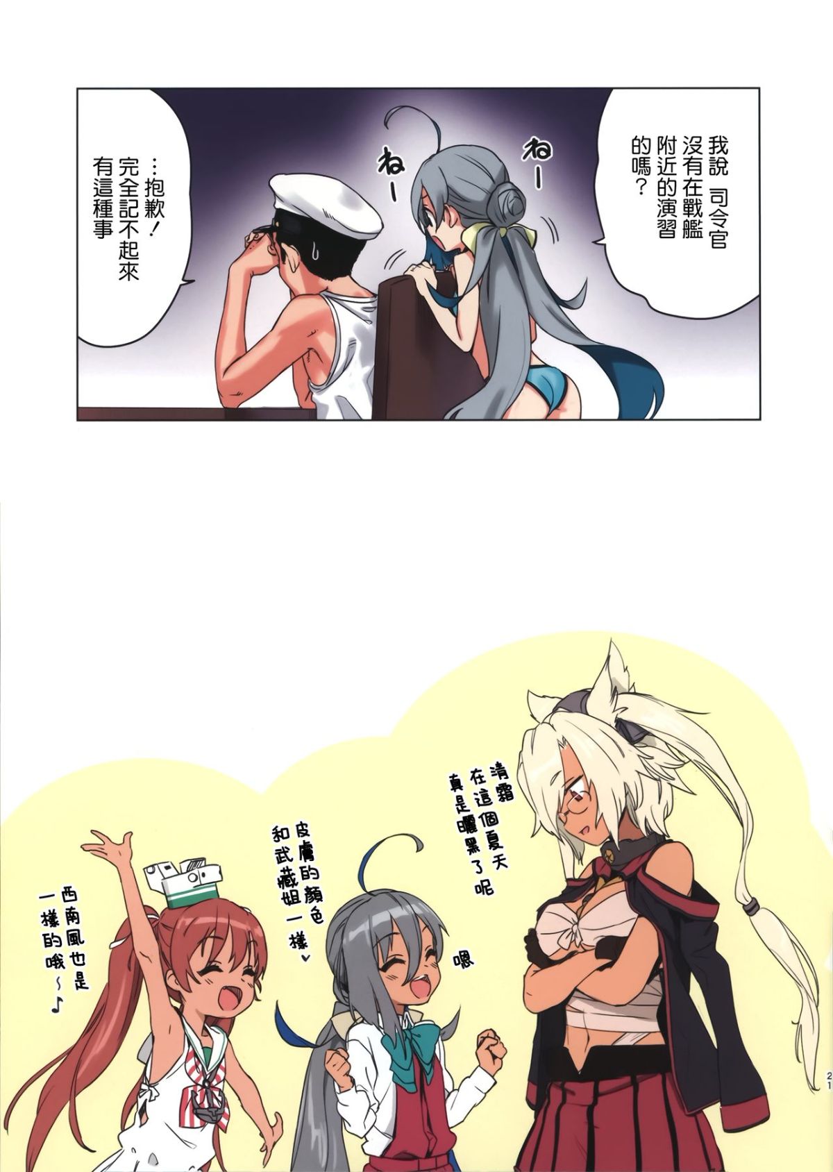 (COMIC1☆12) [アジサイデンデン (川上六角、小鳥遊レイ)] 清霜といっしょにバカンスしよ! (艦隊これくしょん -艦これ-) [中國翻訳] 21/24 