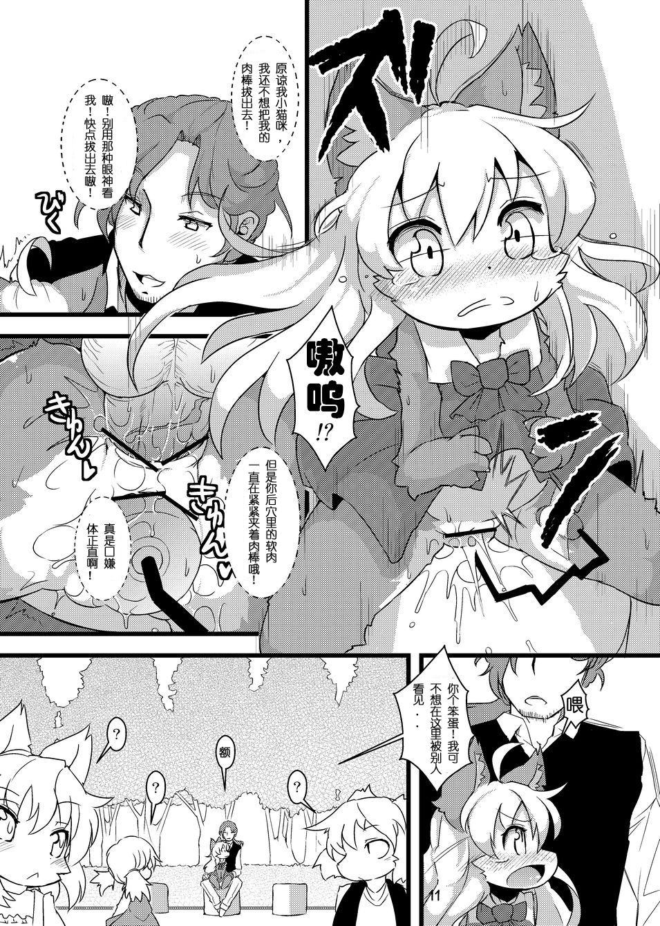 (ふぁーすと) [にゃんこね (よろず)] がおがお! がおる! ていくみーなうがお! [中國翻訳] 10/21 