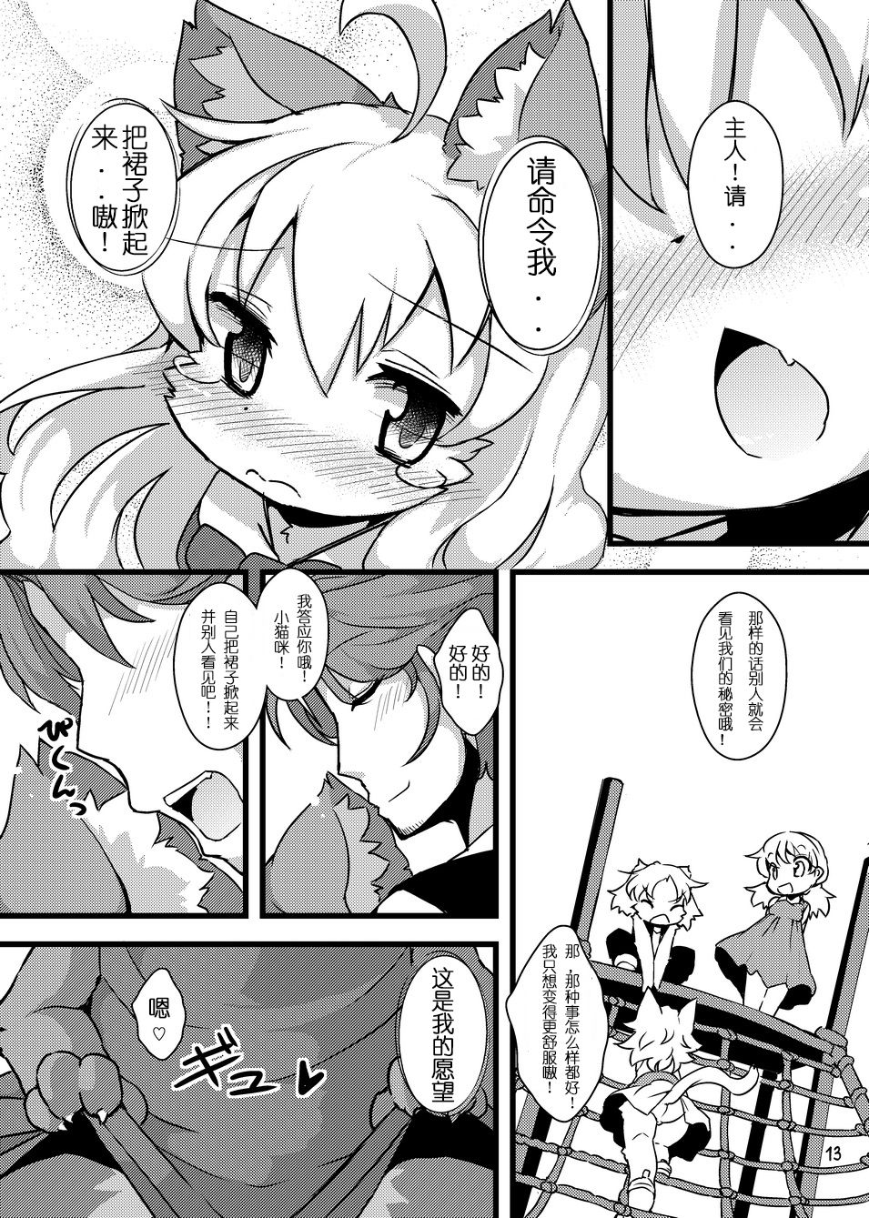 (ふぁーすと) [にゃんこね (よろず)] がおがお! がおる! ていくみーなうがお! [中國翻訳] 12/21 