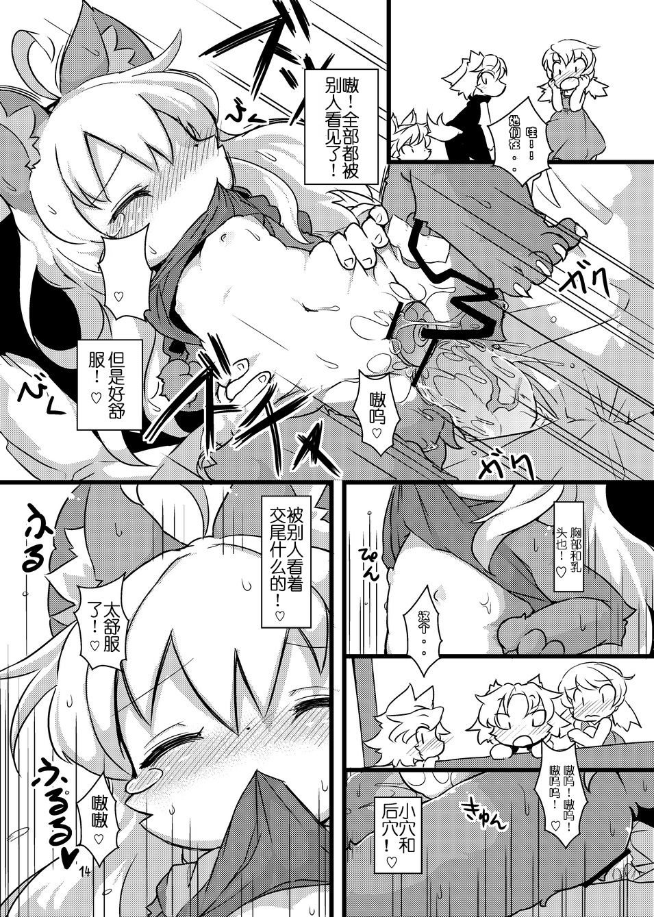 (ふぁーすと) [にゃんこね (よろず)] がおがお! がおる! ていくみーなうがお! [中國翻訳] 13/21 