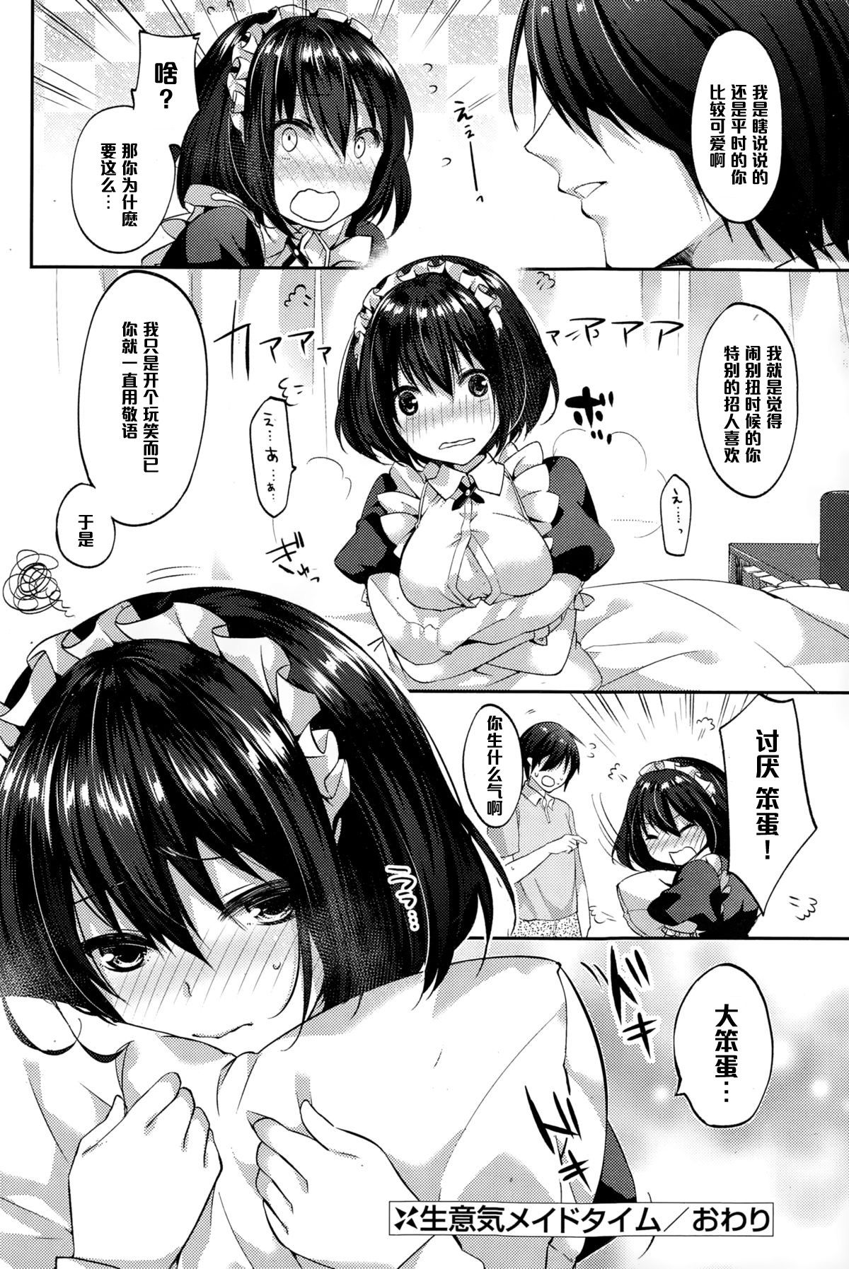 [井藤ななみ] 生意気メイドタイム (COMIC ポプリクラブ 2015年1月號) [中國翻訳] End