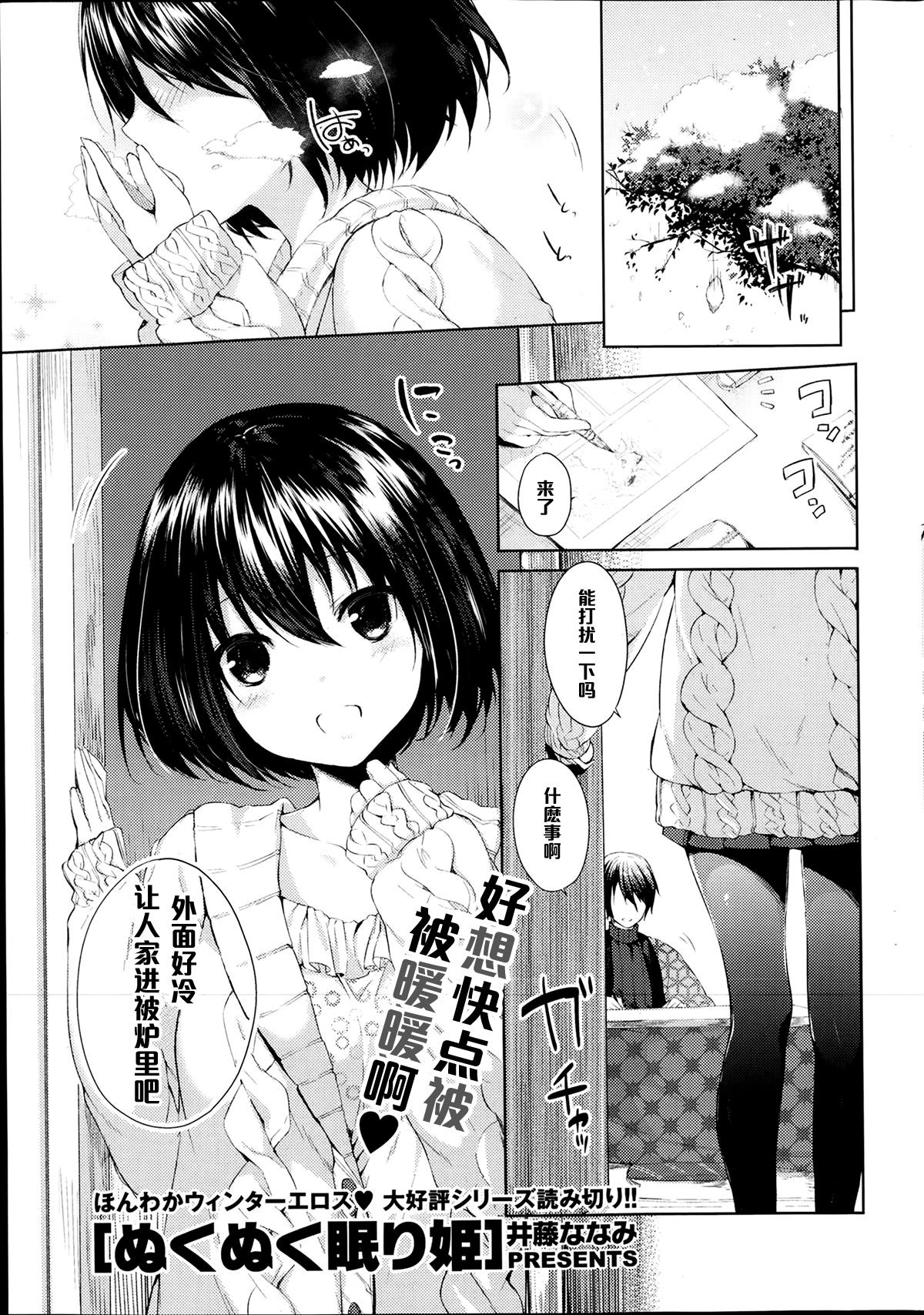 [井藤ななみ] ぬくぬく眠り姫 (COMIC ポプリクラブ 2014年2月號) [中國翻訳] 1/19 