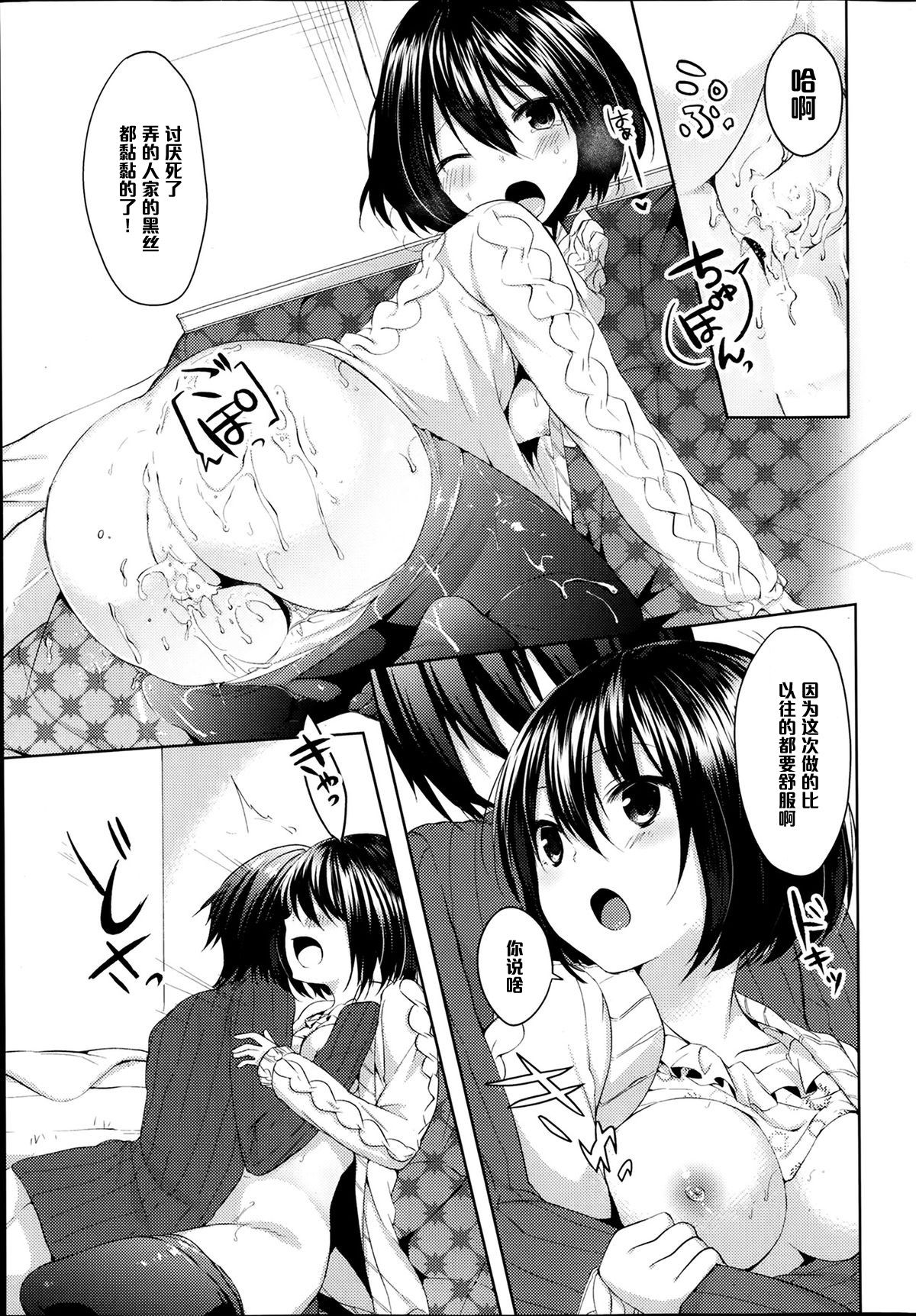 [井藤ななみ] ぬくぬく眠り姫 (COMIC ポプリクラブ 2014年2月號) [中國翻訳] 18/19 