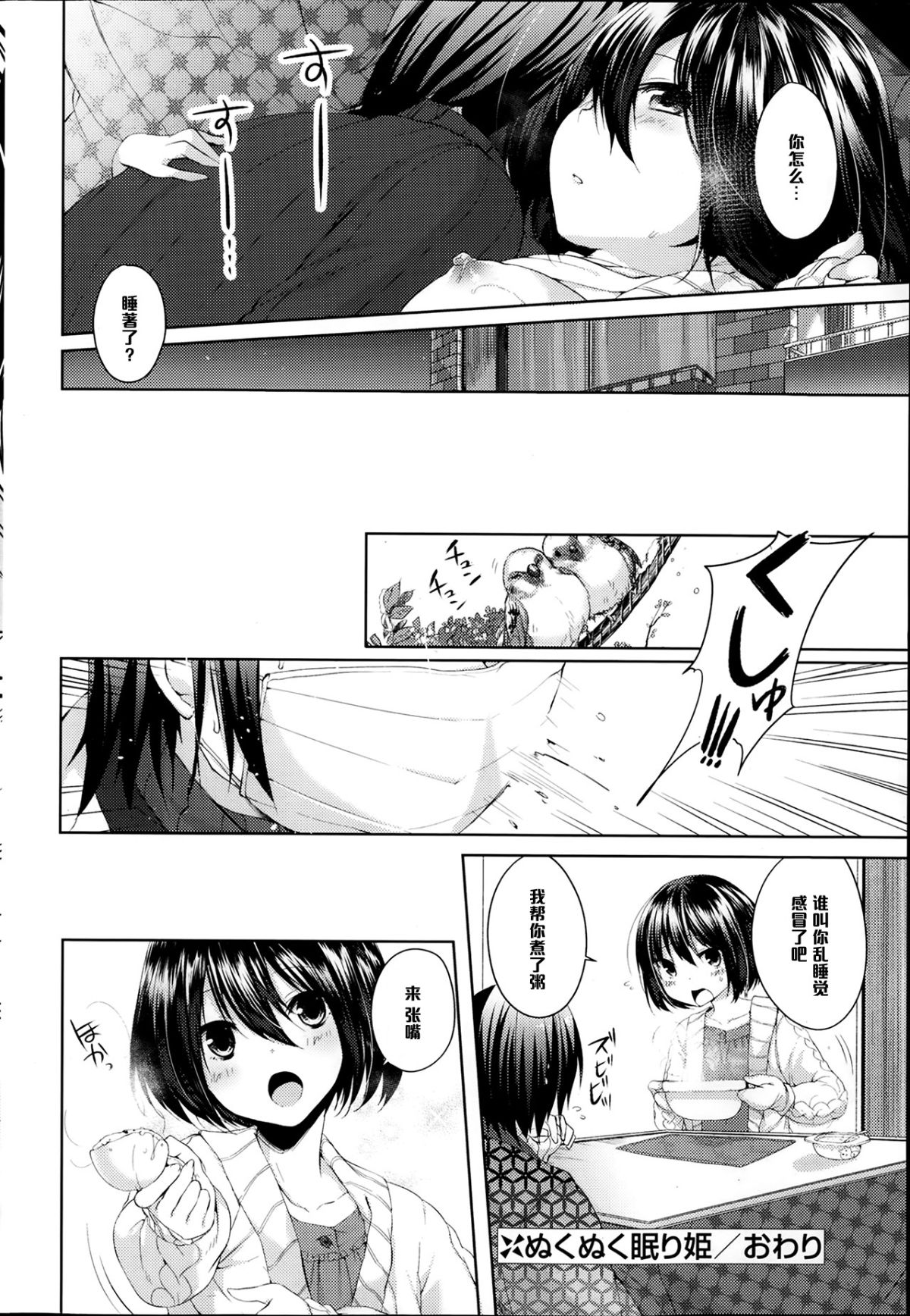 [井藤ななみ] ぬくぬく眠り姫 (COMIC ポプリクラブ 2014年2月號) [中國翻訳] End