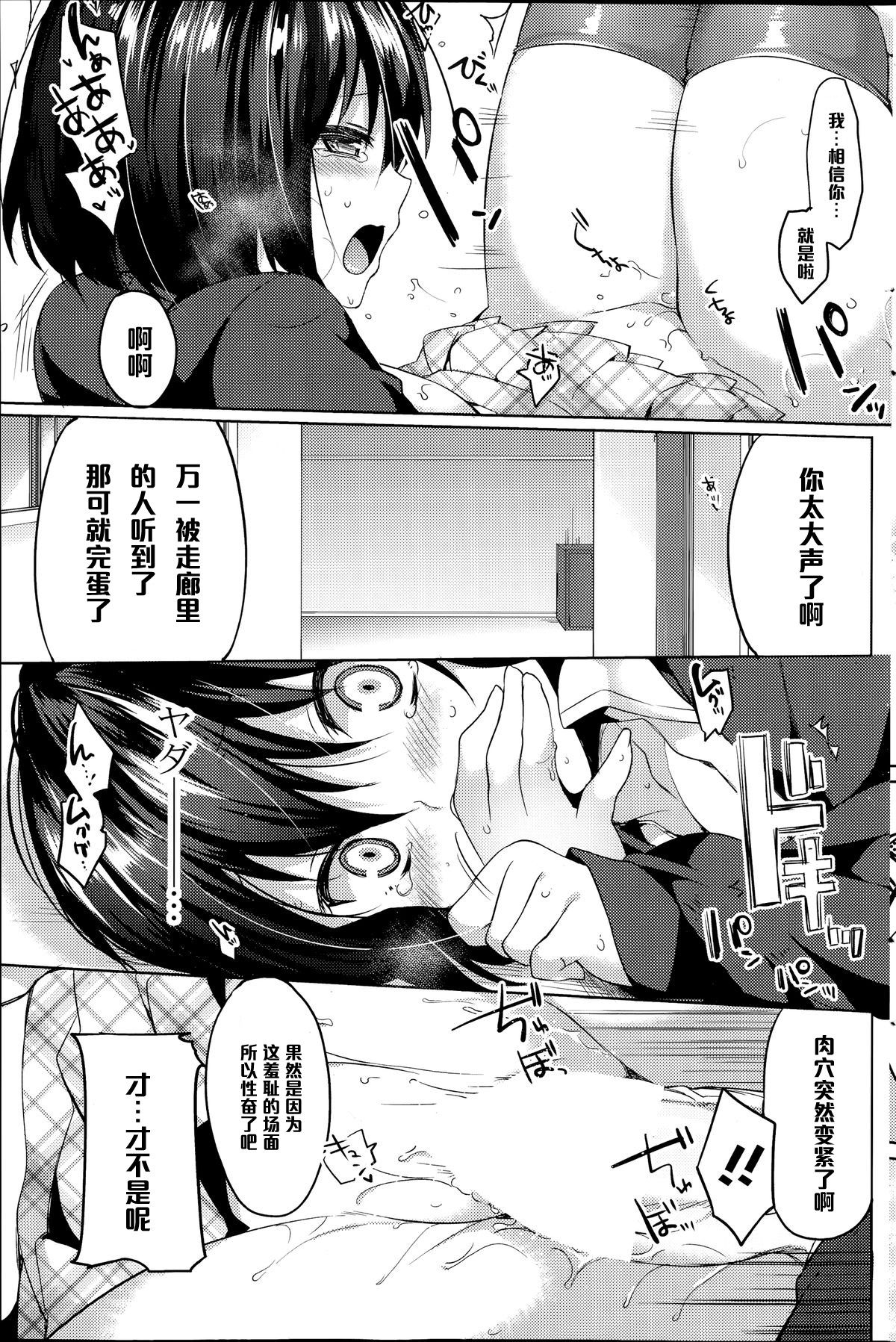 [井藤ななみ] ナイショの放課後 (COMIC ポプリクラブ 2014年7月號) [中國翻訳] 15/20 