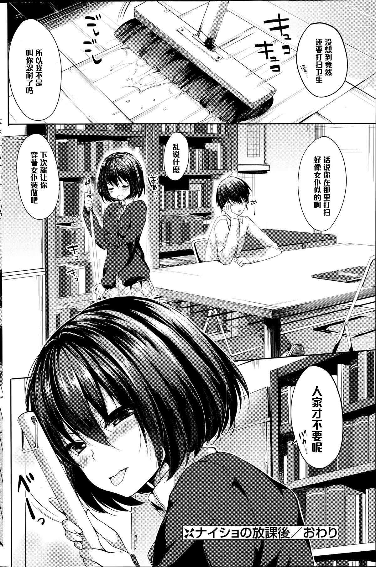 [井藤ななみ] ナイショの放課後 (COMIC ポプリクラブ 2014年7月號) [中國翻訳] End