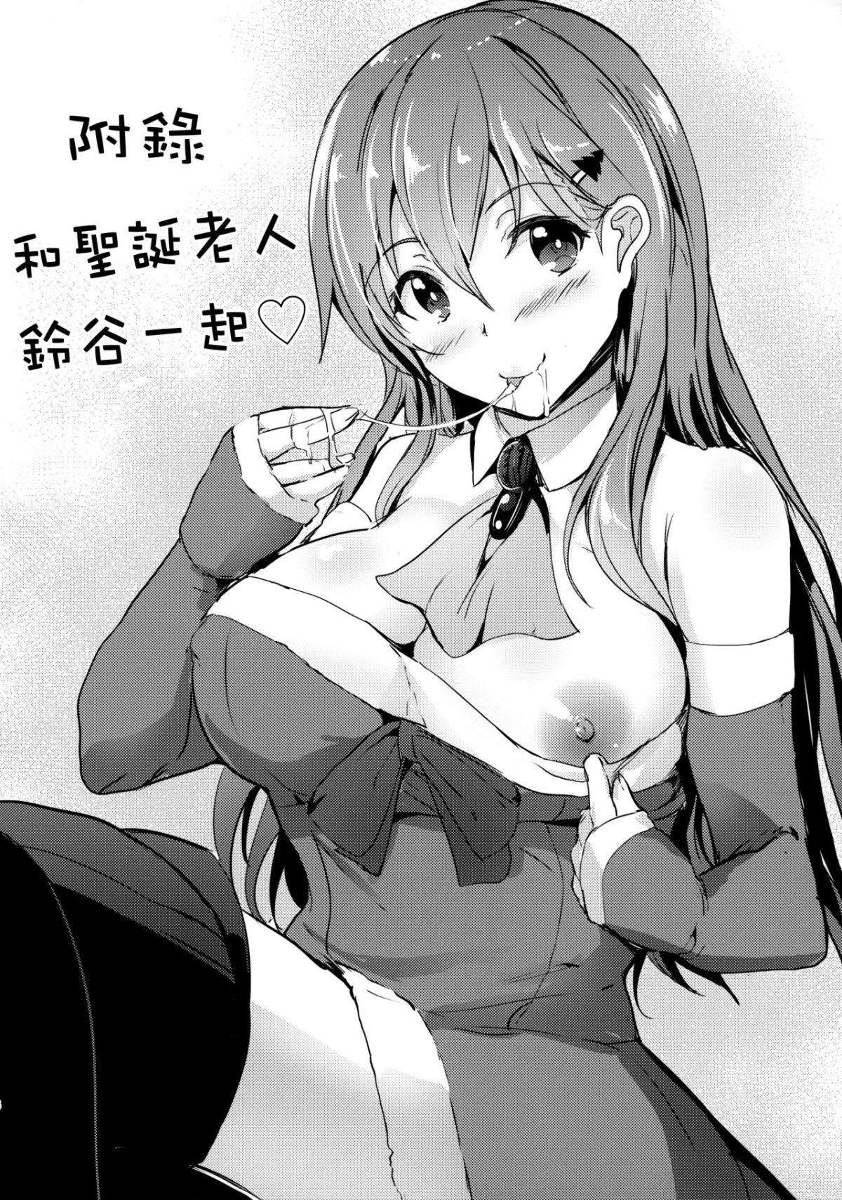 (COMIC1☆12) [AKACIA (銀一)] もっともっと鈴穀と (艦隊これくしょん -艦これ-) [中國翻訳] 16/28 