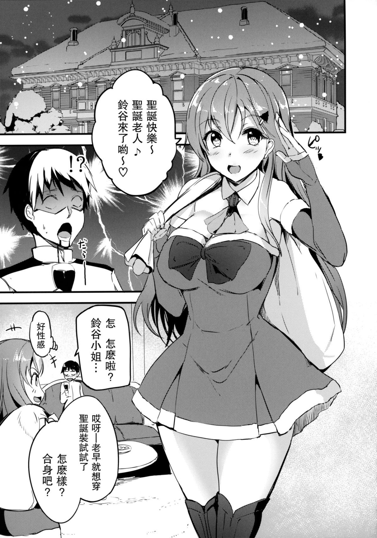 (COMIC1☆12) [AKACIA (銀一)] もっともっと鈴穀と (艦隊これくしょん -艦これ-) [中國翻訳] 17/28 