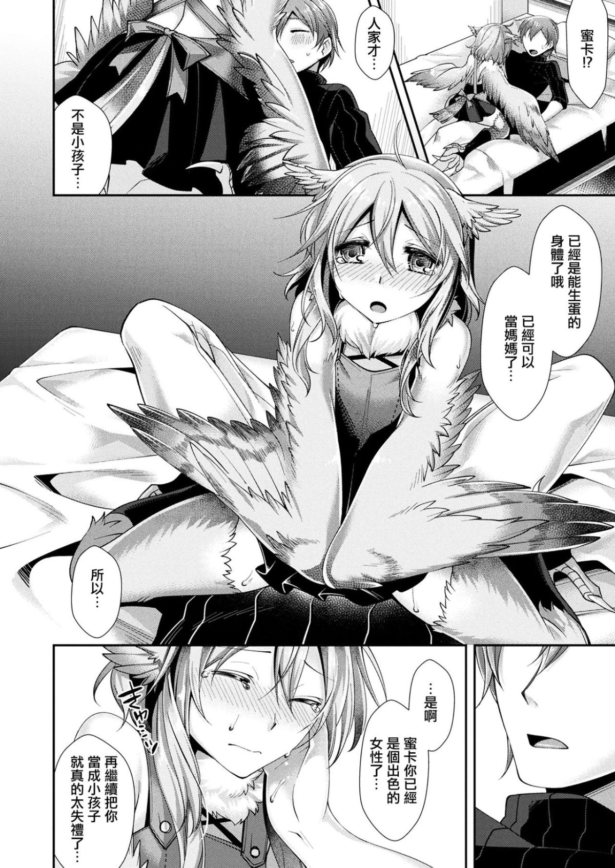[魂神] しあわせタマゴの作り方 (コミックアンリアル 2017年12月號 Vol.70) [中國翻訳] [DL版] 13/23 