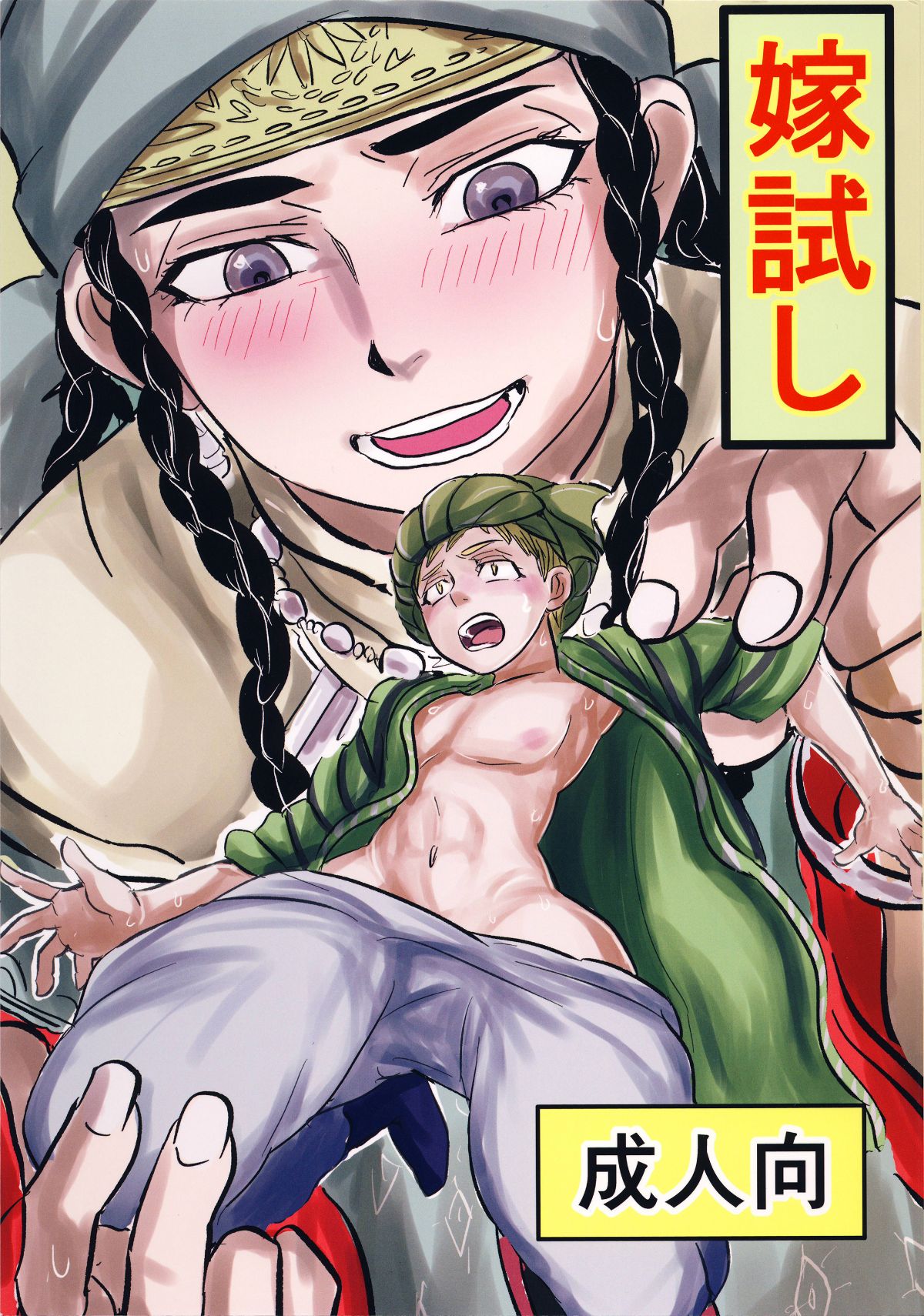 (C90) [ura屋 (uraura)] 嫁試し (乙嫁語り) 1/30 