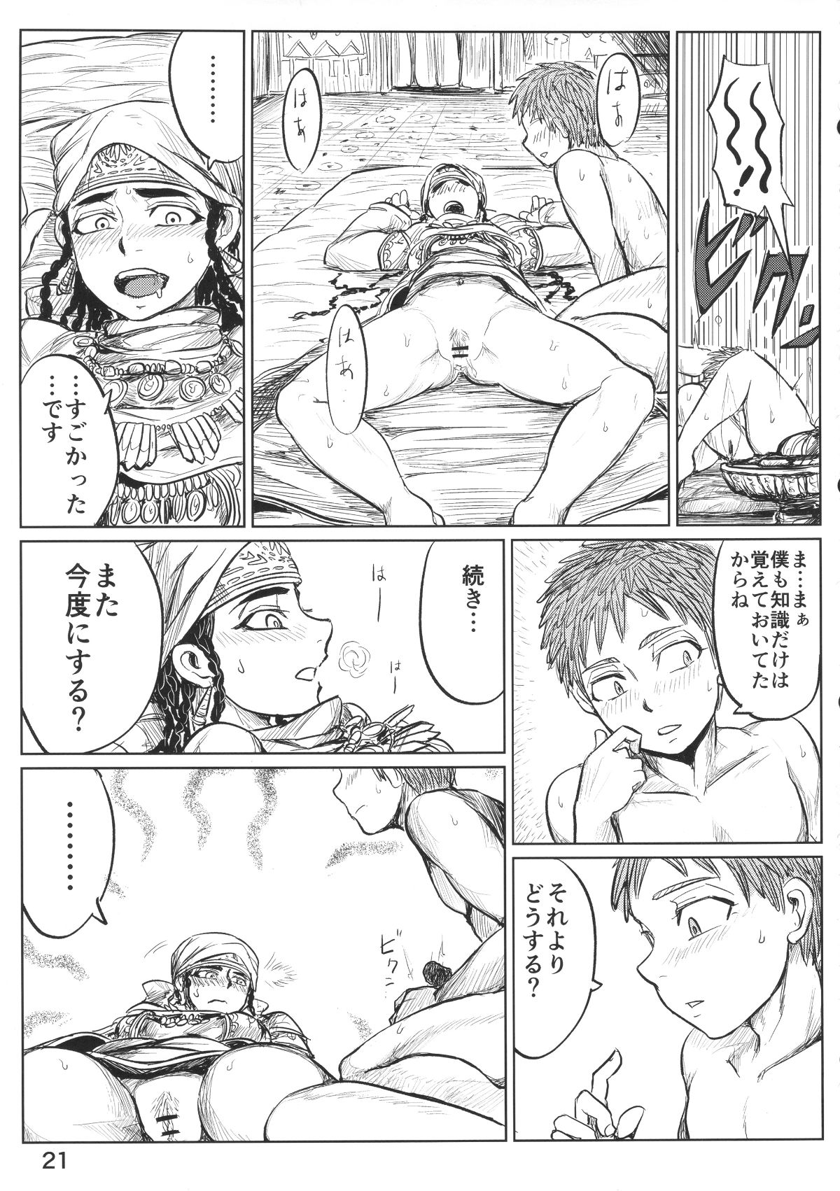 (C90) [ura屋 (uraura)] 嫁試し (乙嫁語り) 20/30 