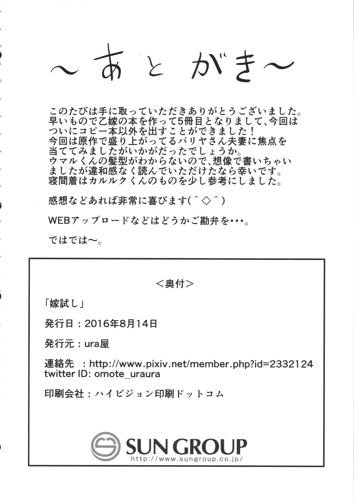 (C90) [ura屋 (uraura)] 嫁試し (乙嫁語り) 29/30 