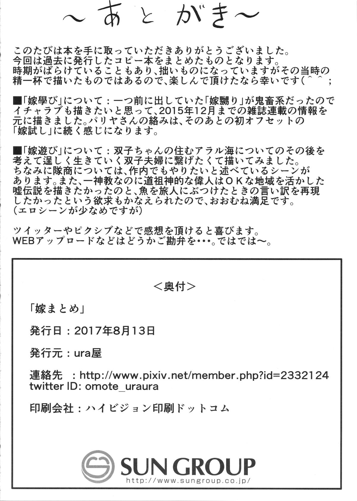 (同人誌) (C92) [ura屋 (uraura)] 嫁まとめ～乙嫁語りイチャラブ系コピー本まとめ～ (乙嫁語り) 47/48 