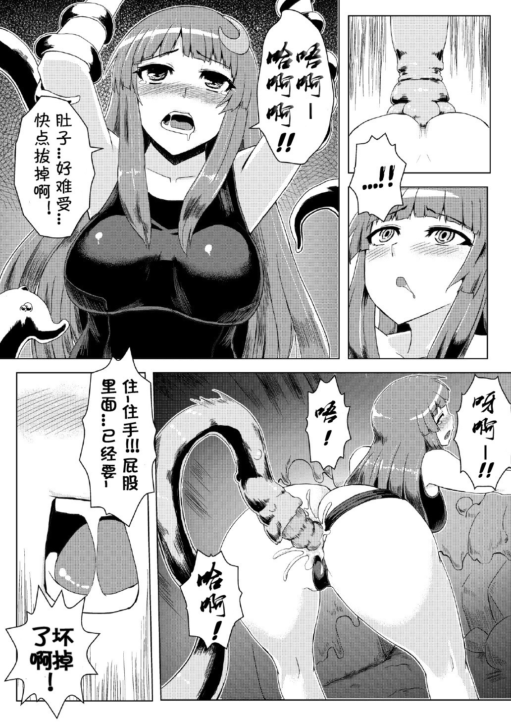 [上校個人漢化] (C82) [石村屋 (いしむら)] スク水パチュリー觸手地獄 (東方Project) [無修正] 15/36 