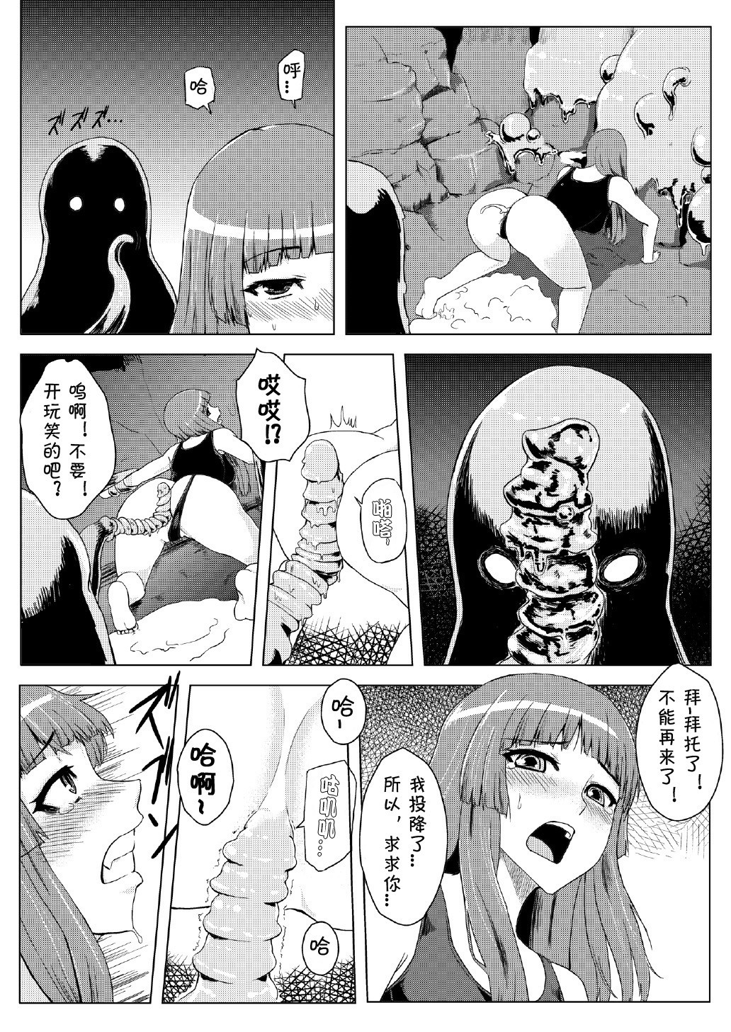 [上校個人漢化] (C82) [石村屋 (いしむら)] スク水パチュリー觸手地獄 (東方Project) [無修正] 17/36 