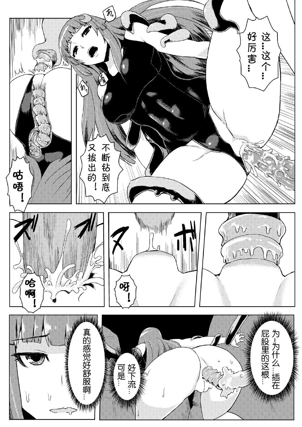 [上校個人漢化] (C82) [石村屋 (いしむら)] スク水パチュリー觸手地獄 (東方Project) [無修正] 19/36 