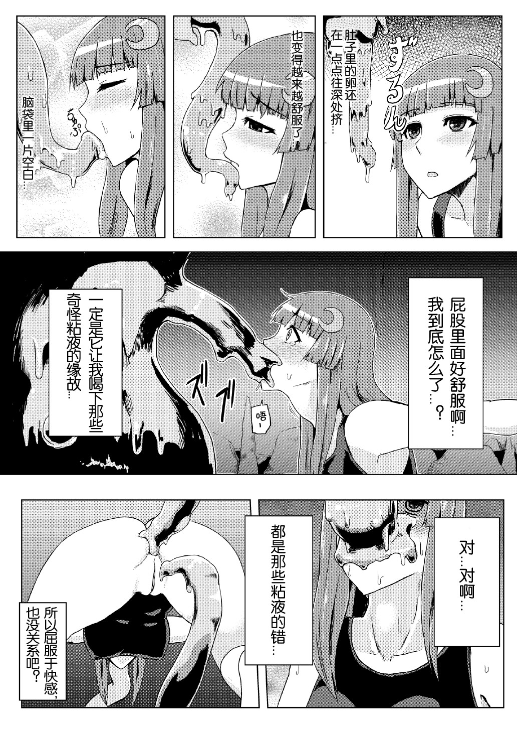 [上校個人漢化] (C82) [石村屋 (いしむら)] スク水パチュリー觸手地獄 (東方Project) [無修正] 26/36 