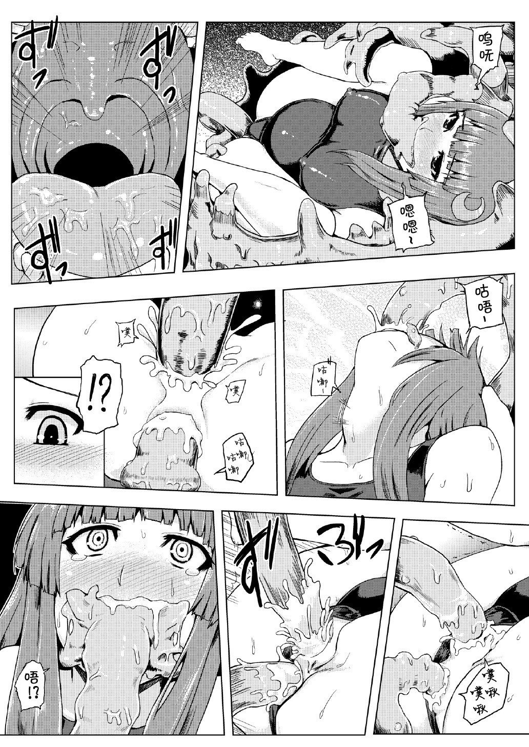 [上校個人漢化] (C82) [石村屋 (いしむら)] スク水パチュリー觸手地獄 (東方Project) [無修正] 29/36 