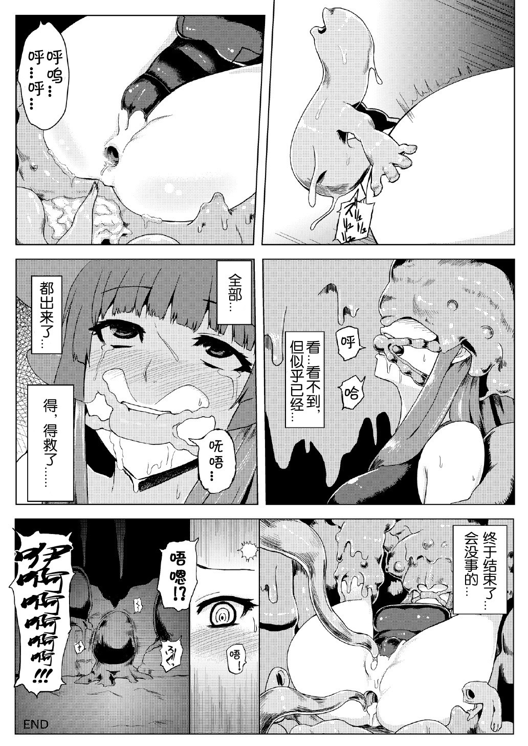 [上校個人漢化] (C82) [石村屋 (いしむら)] スク水パチュリー觸手地獄 (東方Project) [無修正] 33/36 