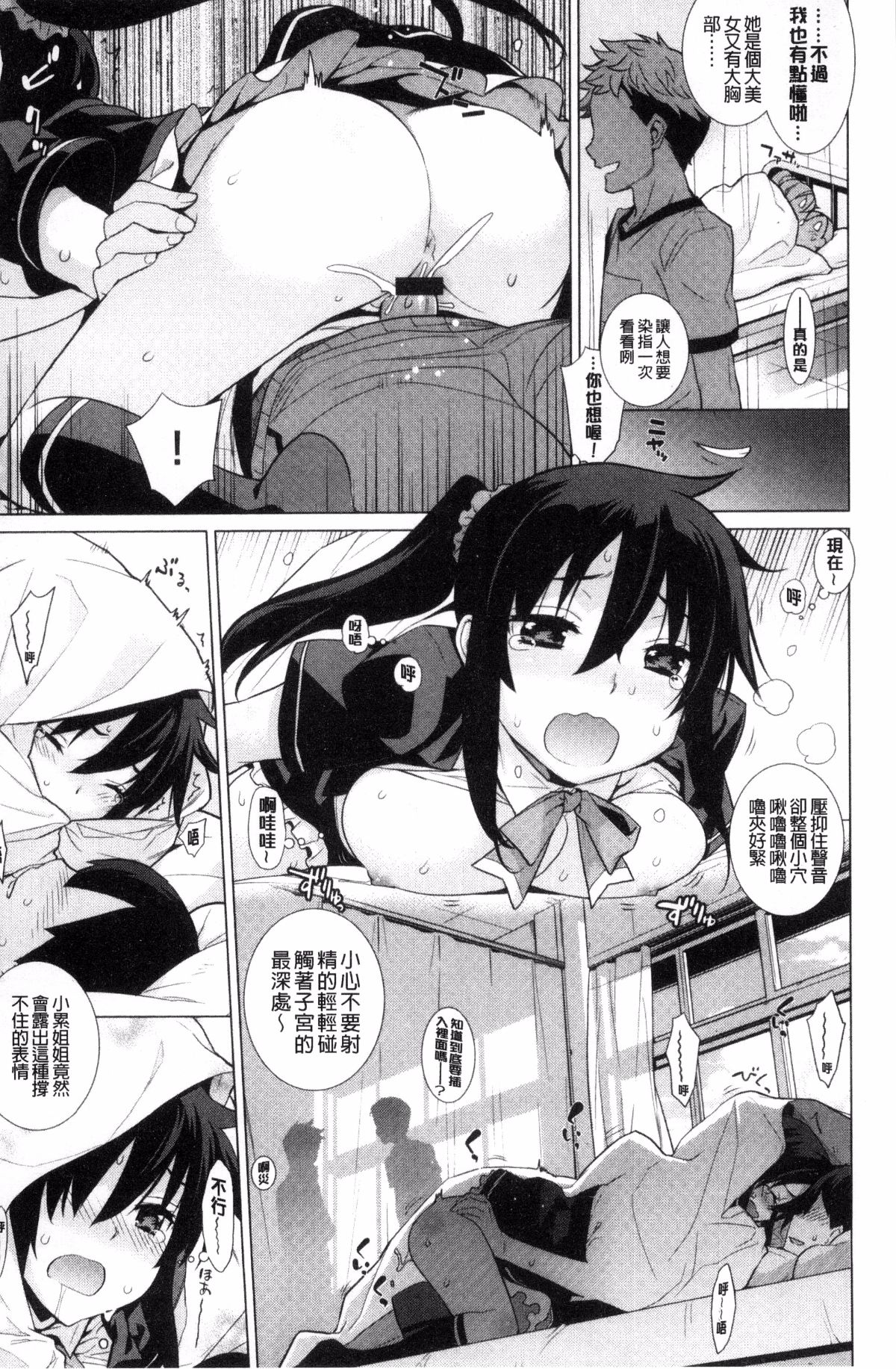 [風的工房][稍日向] 累あぽかりぷす! 累會長的啟示錄！ 33/210 