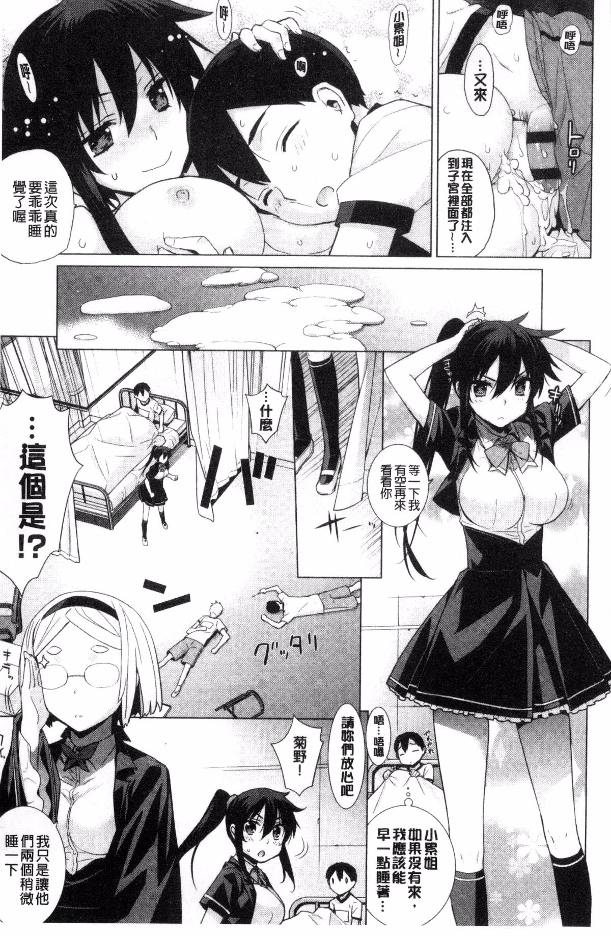 [風的工房][稍日向] 累あぽかりぷす! 累會長的啟示錄！ 43/210 