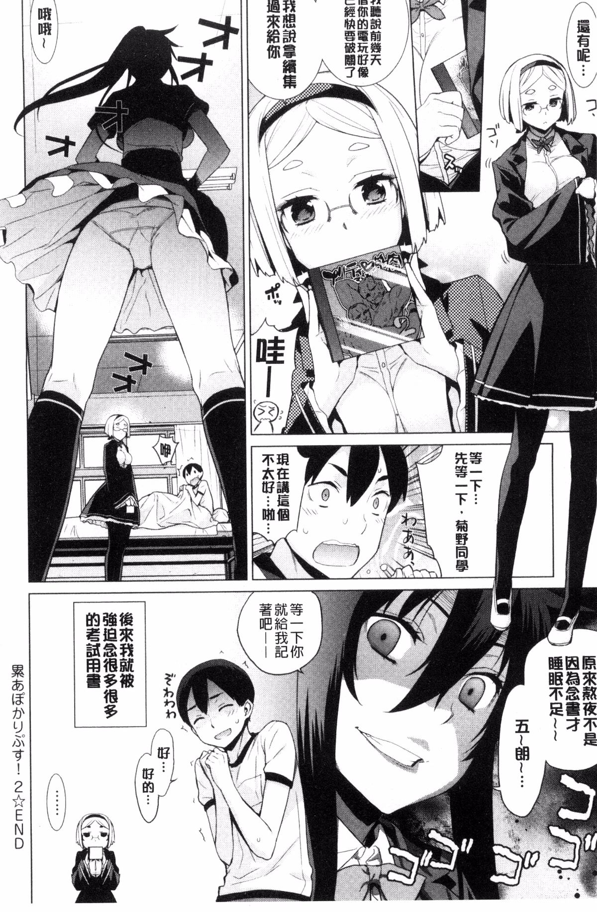 [風的工房][稍日向] 累あぽかりぷす! 累會長的啟示錄！ 44/210 