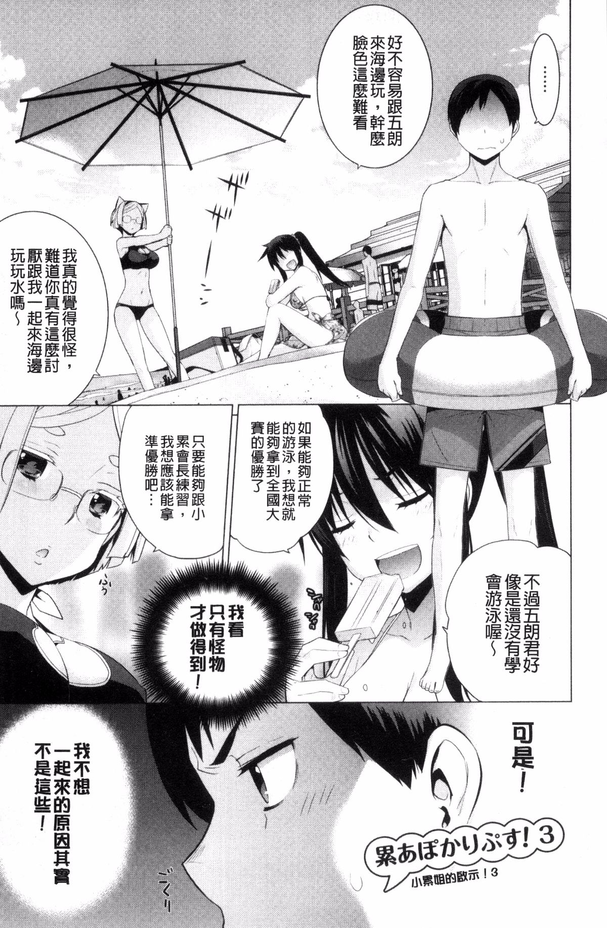 [風的工房][稍日向] 累あぽかりぷす! 累會長的啟示錄！ 45/210 