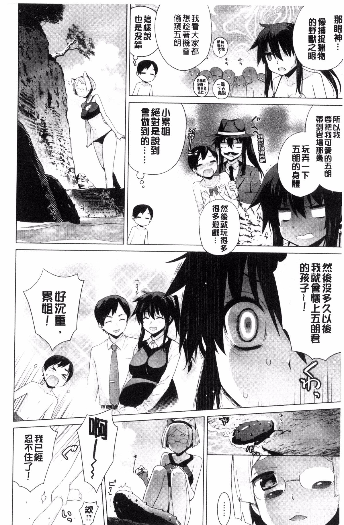 [風的工房][稍日向] 累あぽかりぷす! 累會長的啟示錄！ 48/210 