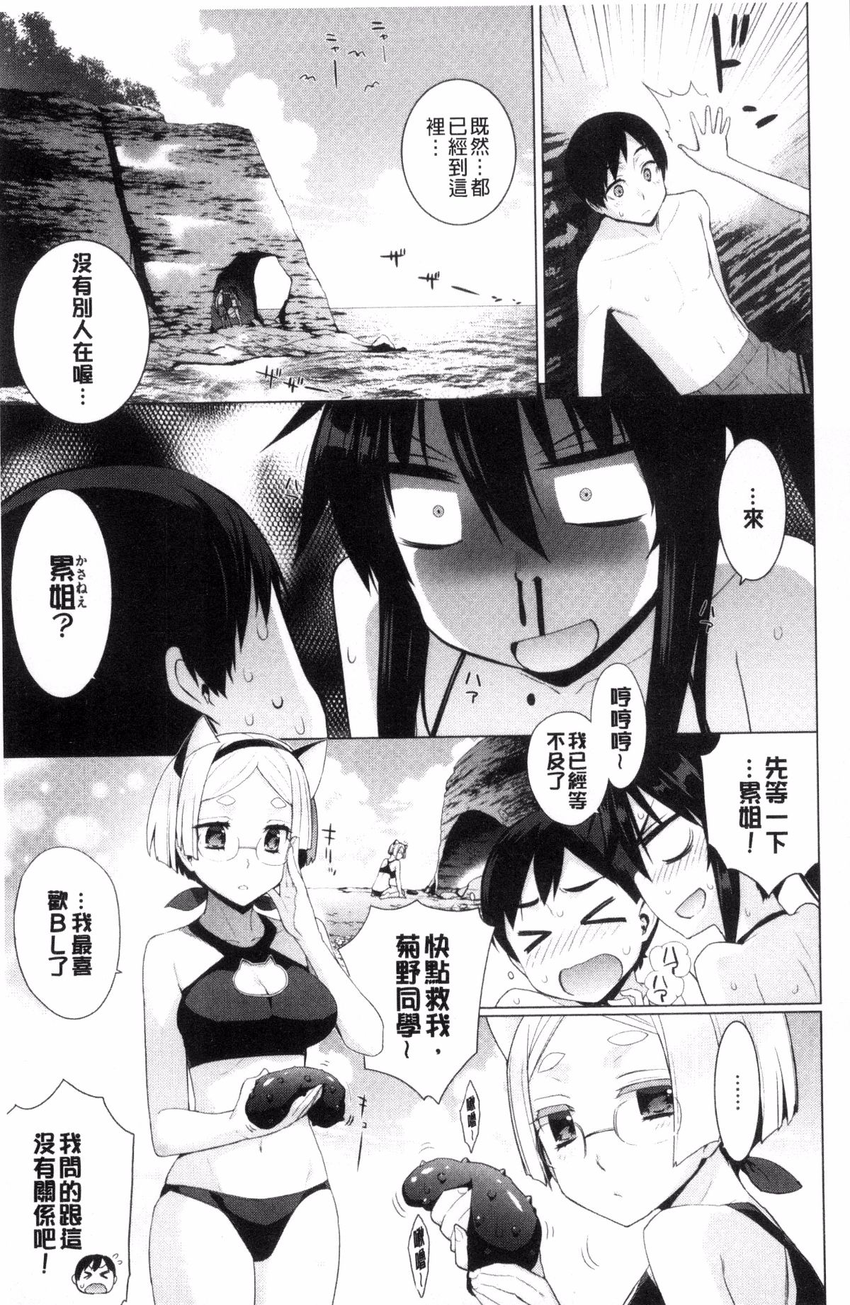 [風的工房][稍日向] 累あぽかりぷす! 累會長的啟示錄！ 49/210 