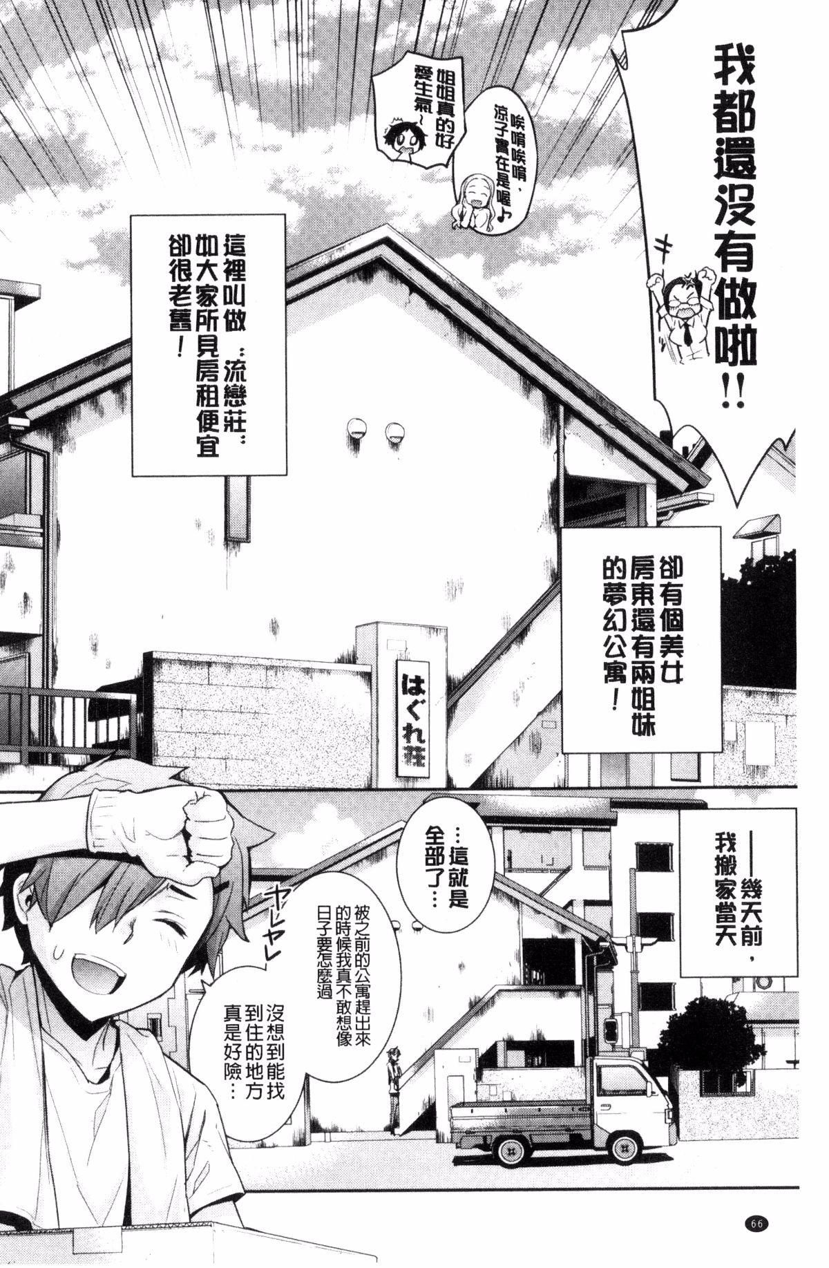 [風的工房][稍日向] 累あぽかりぷす! 累會長的啟示錄！ 68/210 