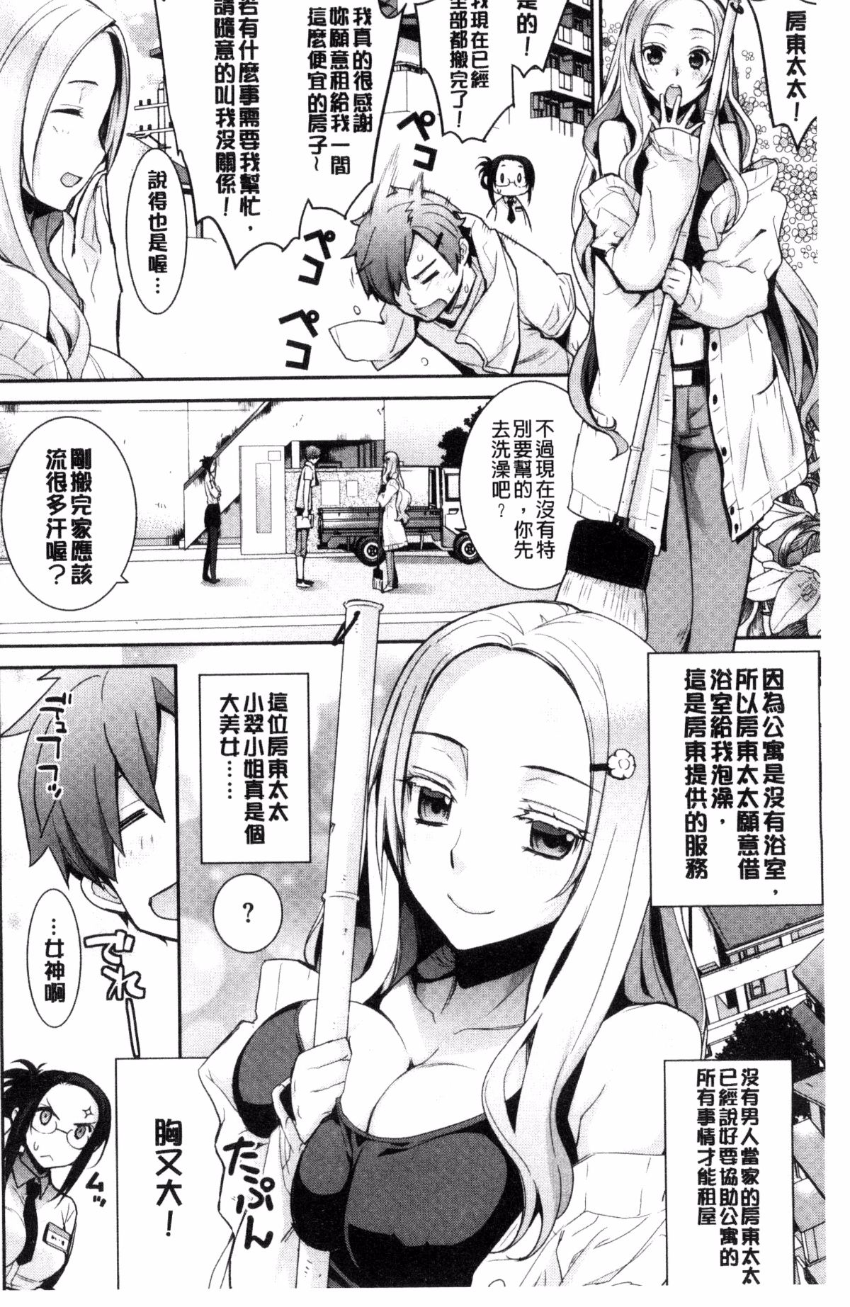 [風的工房][稍日向] 累あぽかりぷす! 累會長的啟示錄！ 70/210 